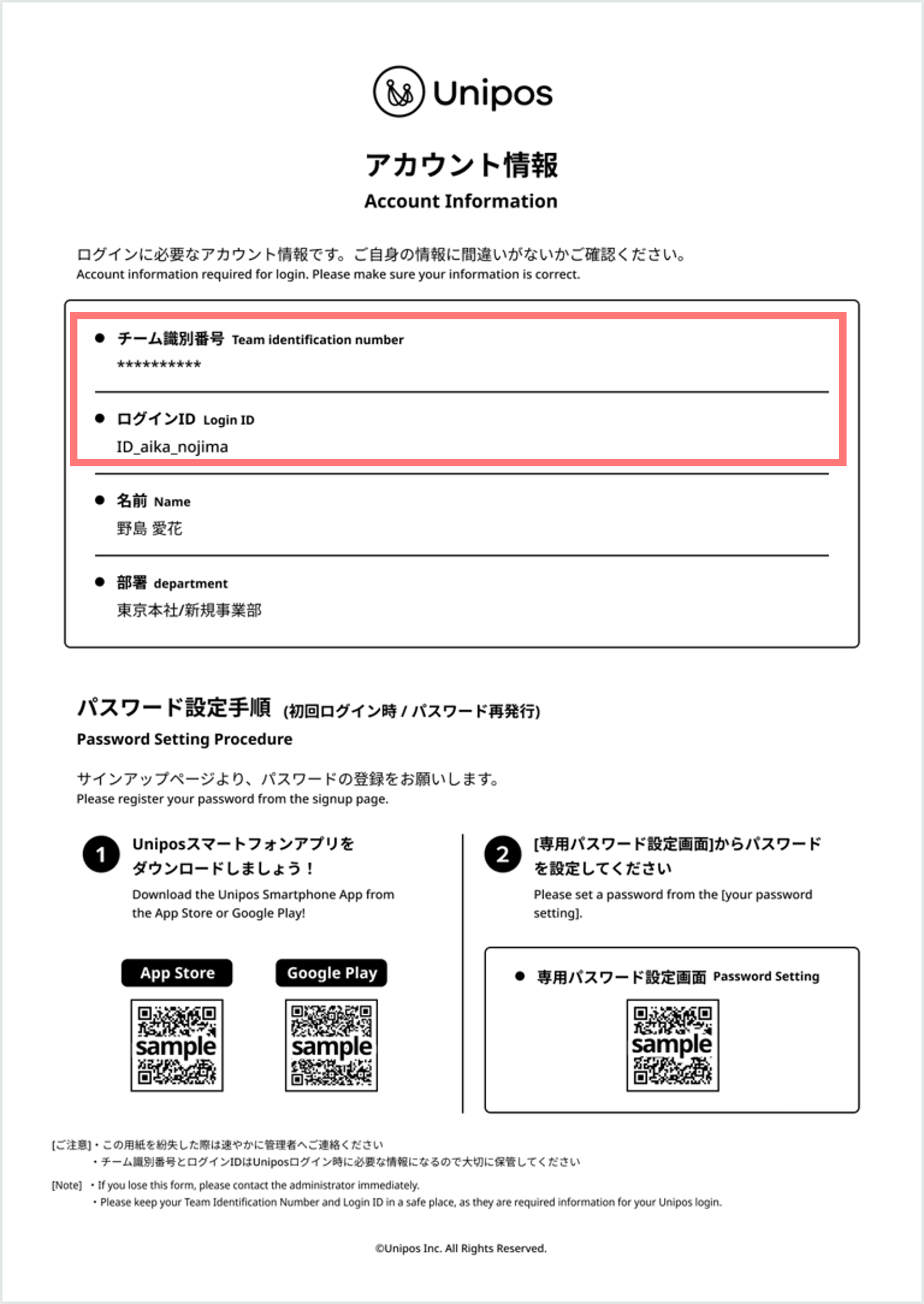 チーム識別番号・ログインID_1118最新 (1).png