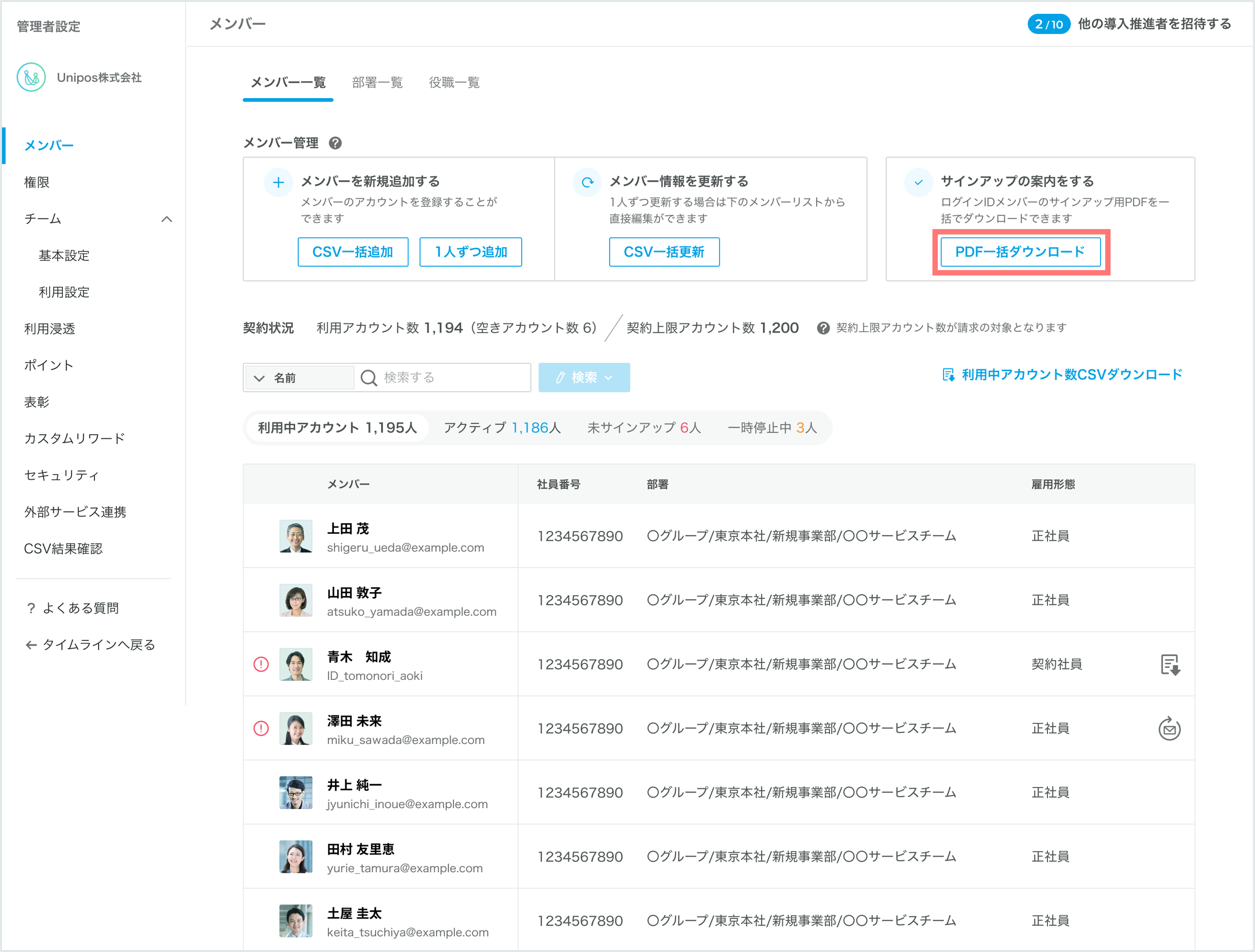 複数人まとめてPDFダウンロード_ログインID (1).png