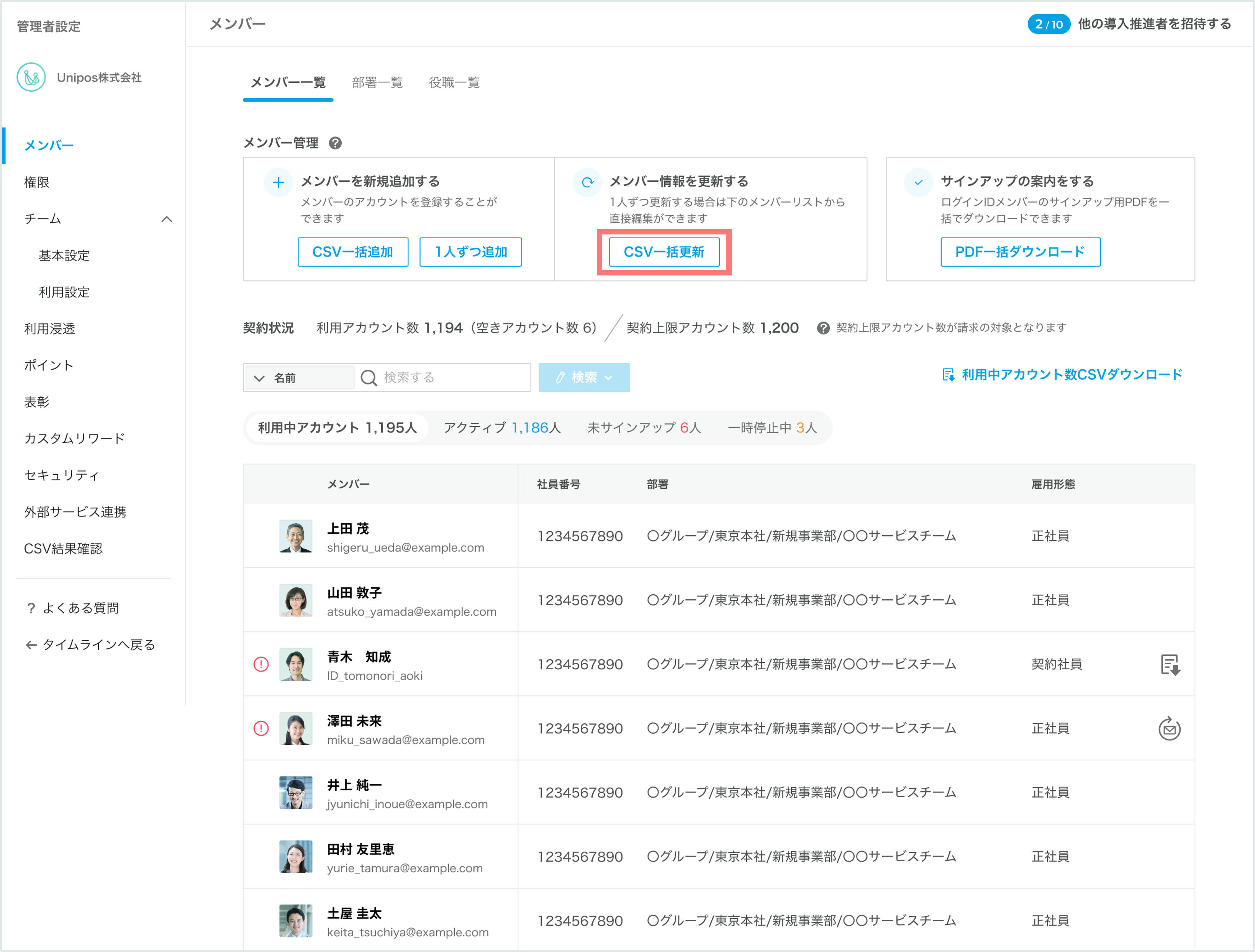 CSV一括更新ボタン (1).png