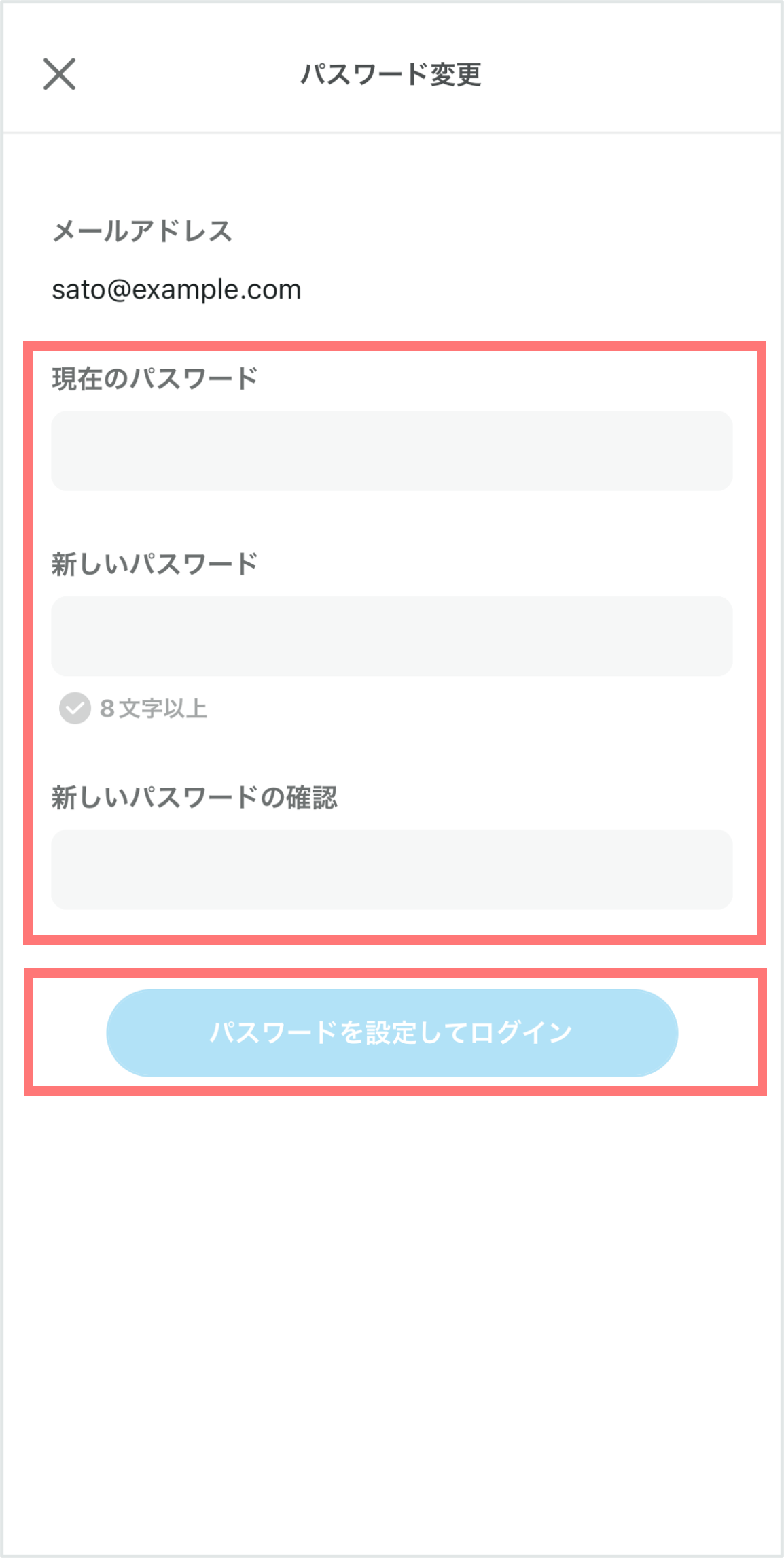 パスワードを設定してログイン_メールアドレス (1).png