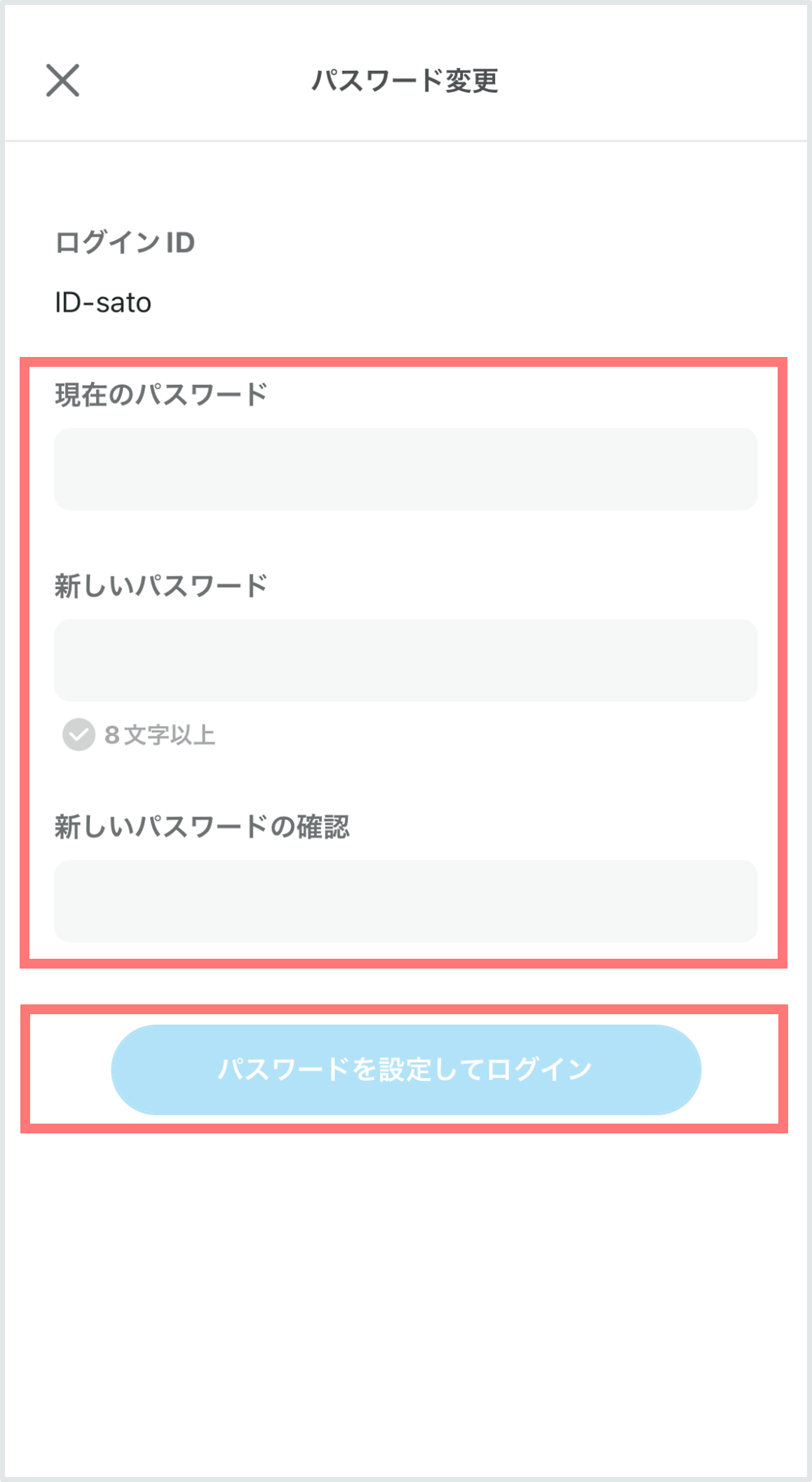 パスワードを設定してログイン_ログインID (1).png