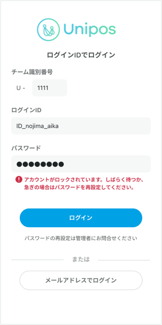 アカウントロック_ログインID (2).png