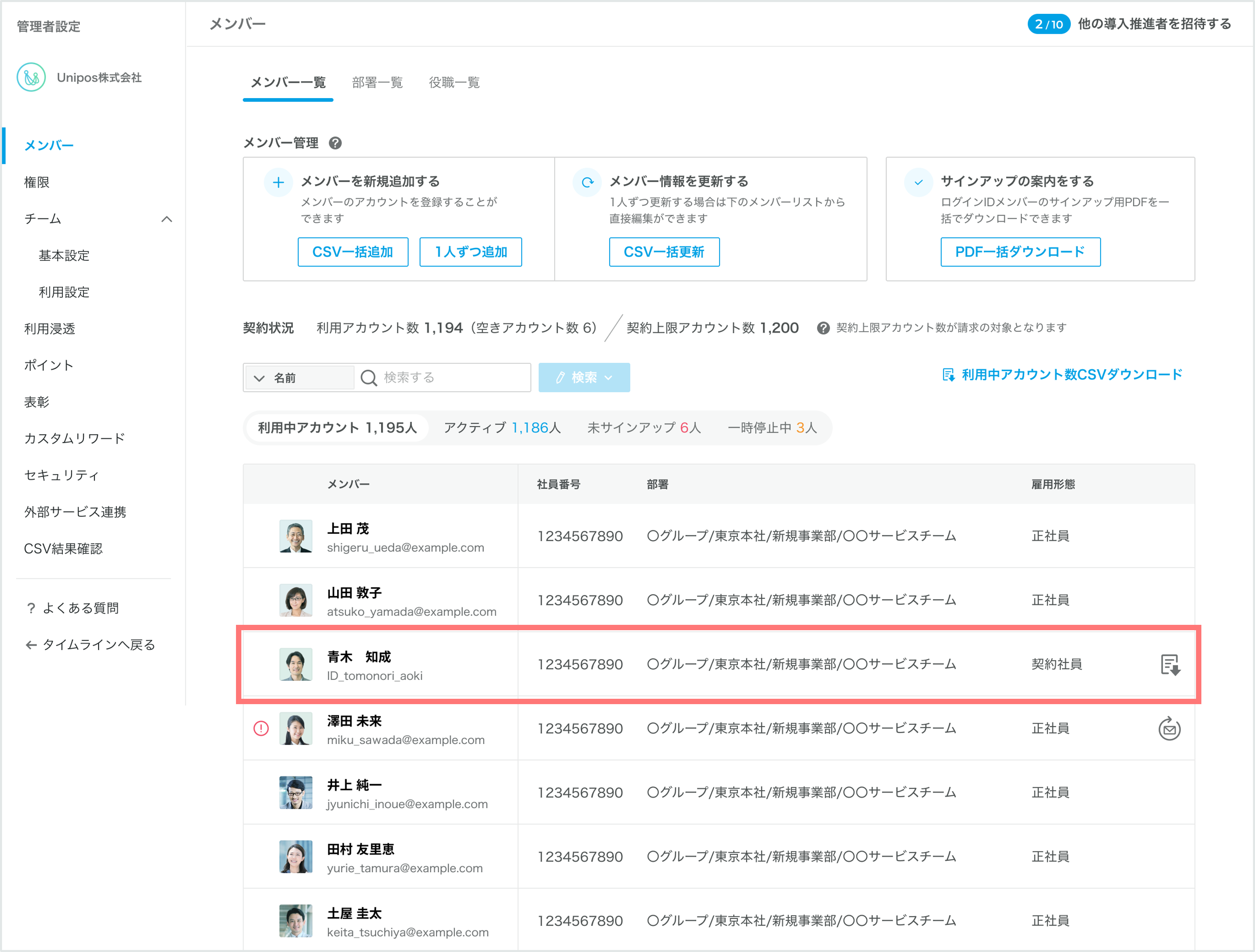 メンバーを1人ずつ更新_ログインID (3).png