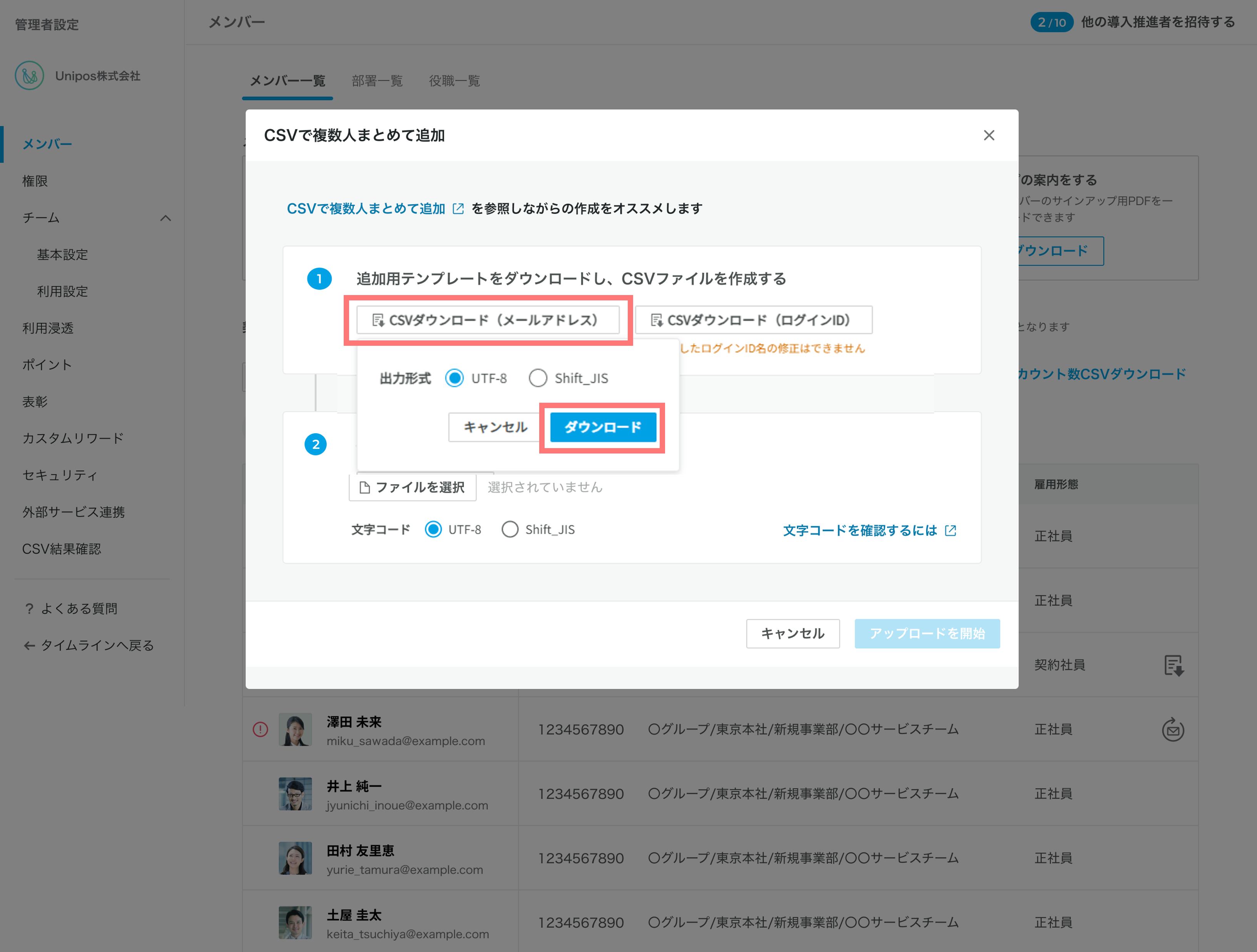 追加用CSVダウンロード_メールアドレス (1).png