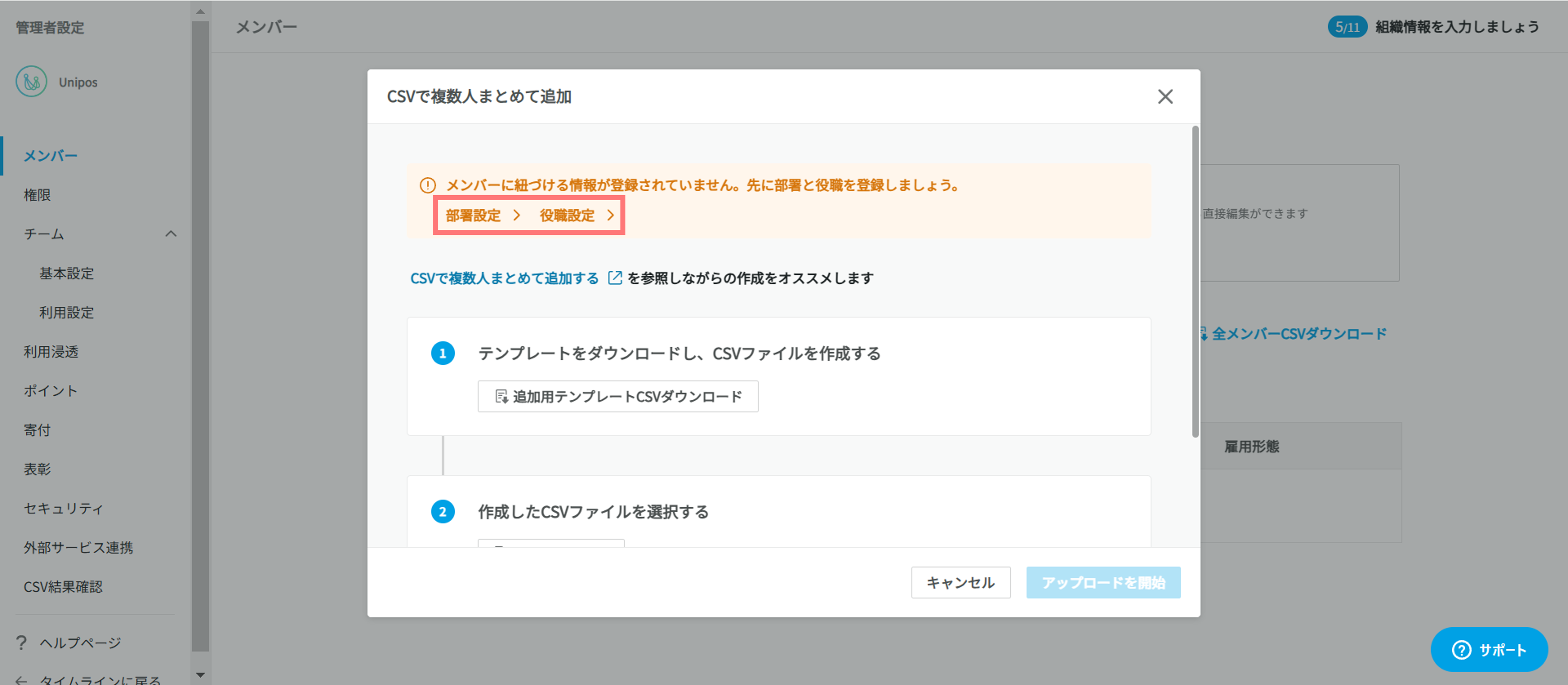 部署・役職未設定だよ (1).png