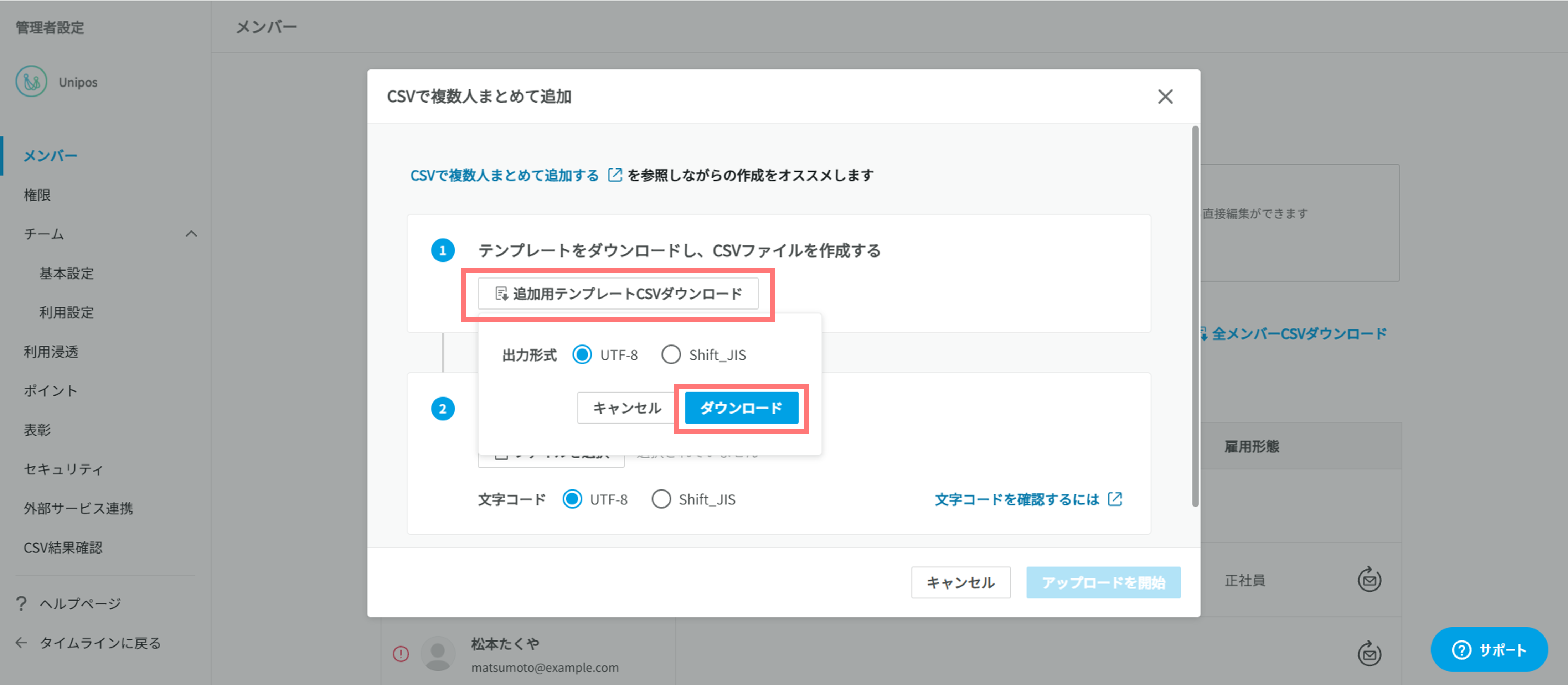 追加用CSVテンプレート（ログインID機能OFF） (1).png