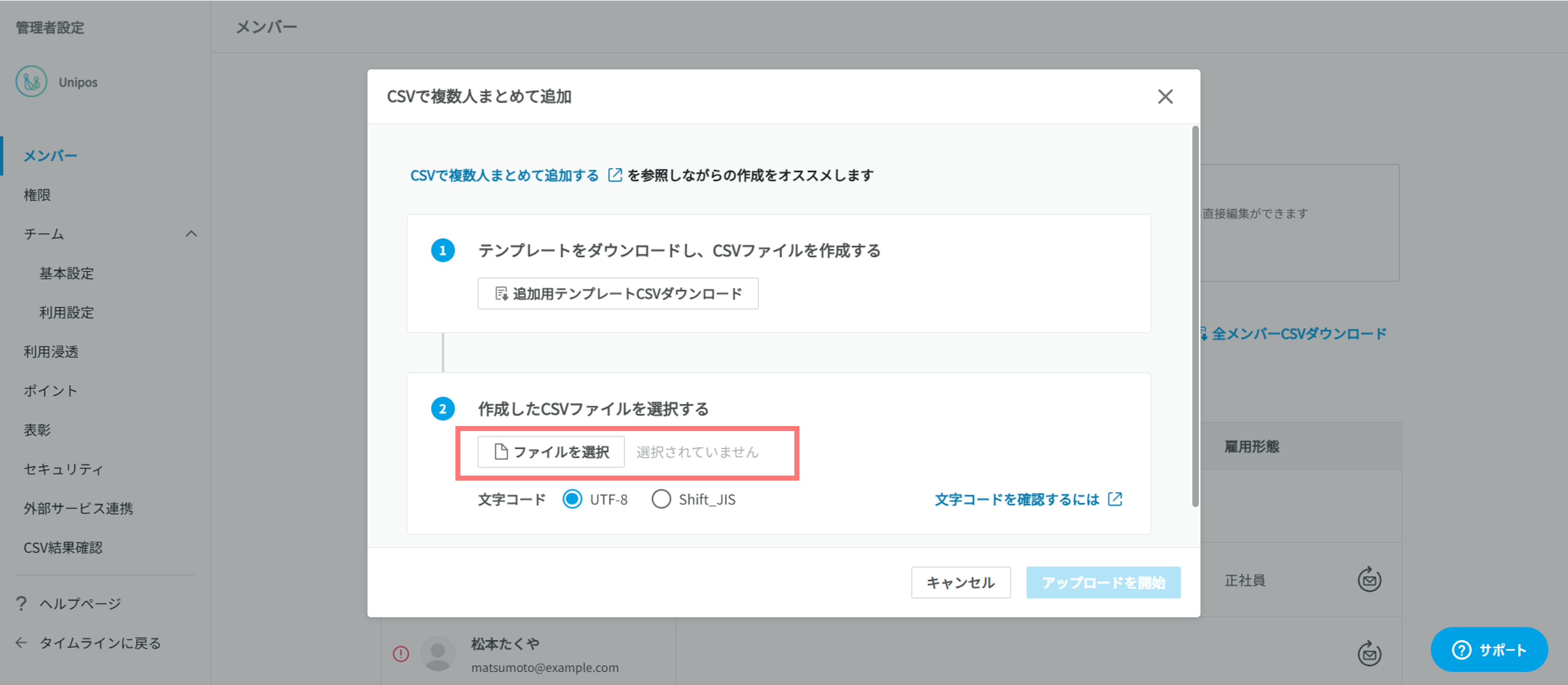 追加用CSVファイル選択 (1).png