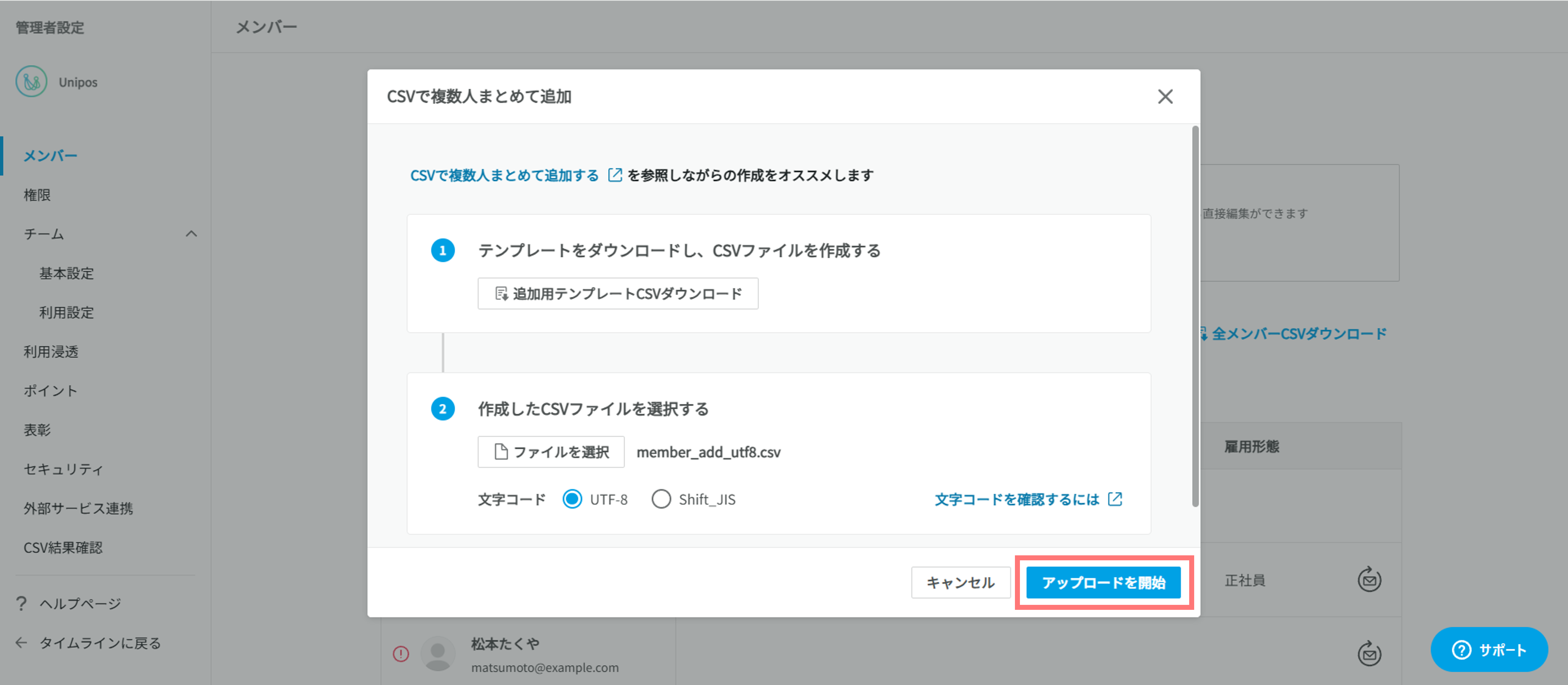 追加用CSVアップロード開始 (1).png
