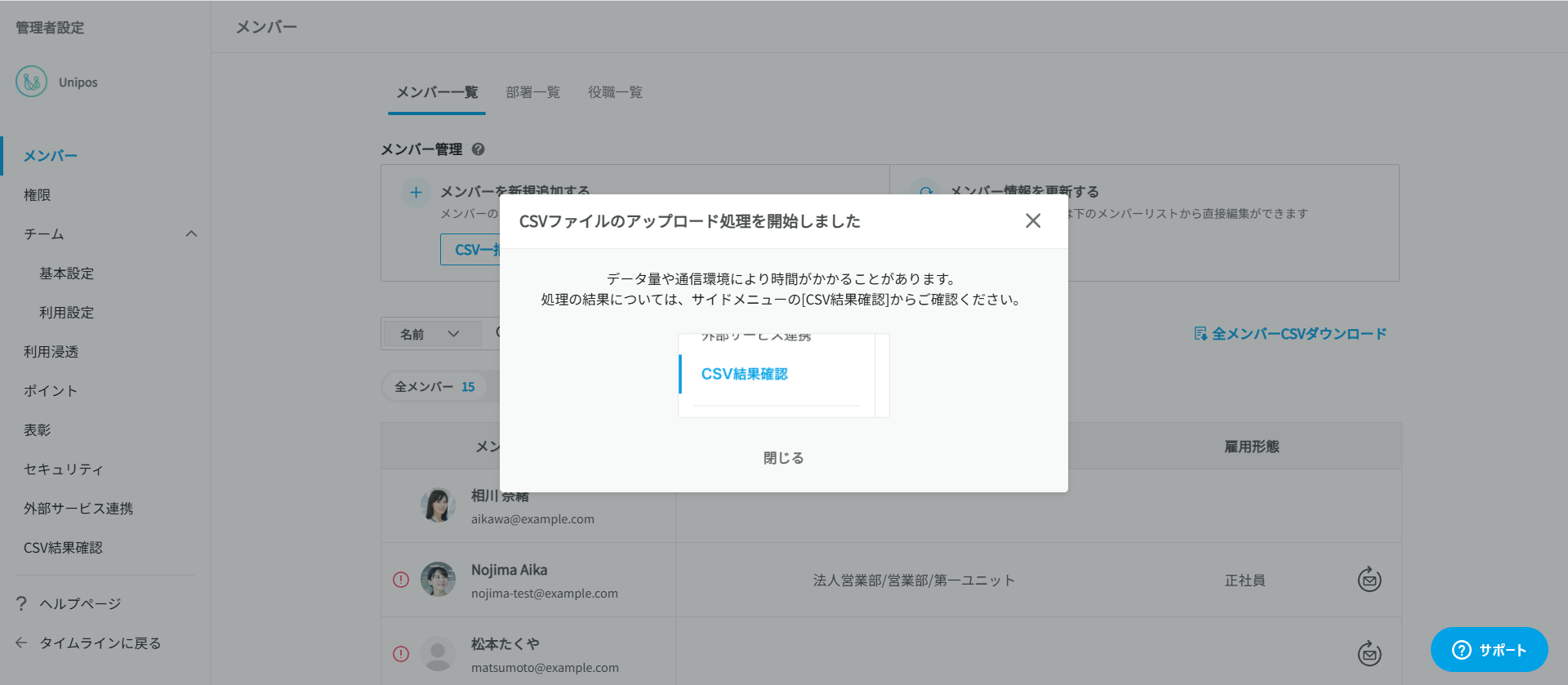 追加用CSVアップロード完了 (1).png