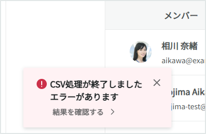 CSVエラー.png