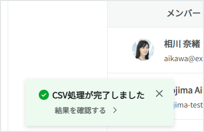 CSV成功ポップアップ.png
