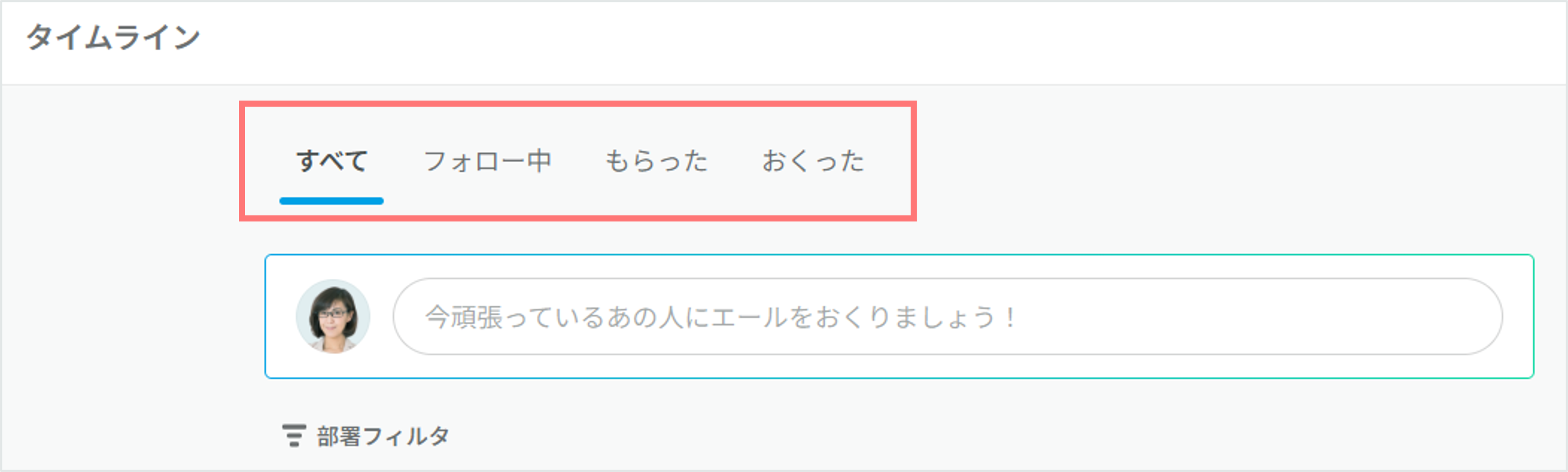 タイムラインの各タブについて.png