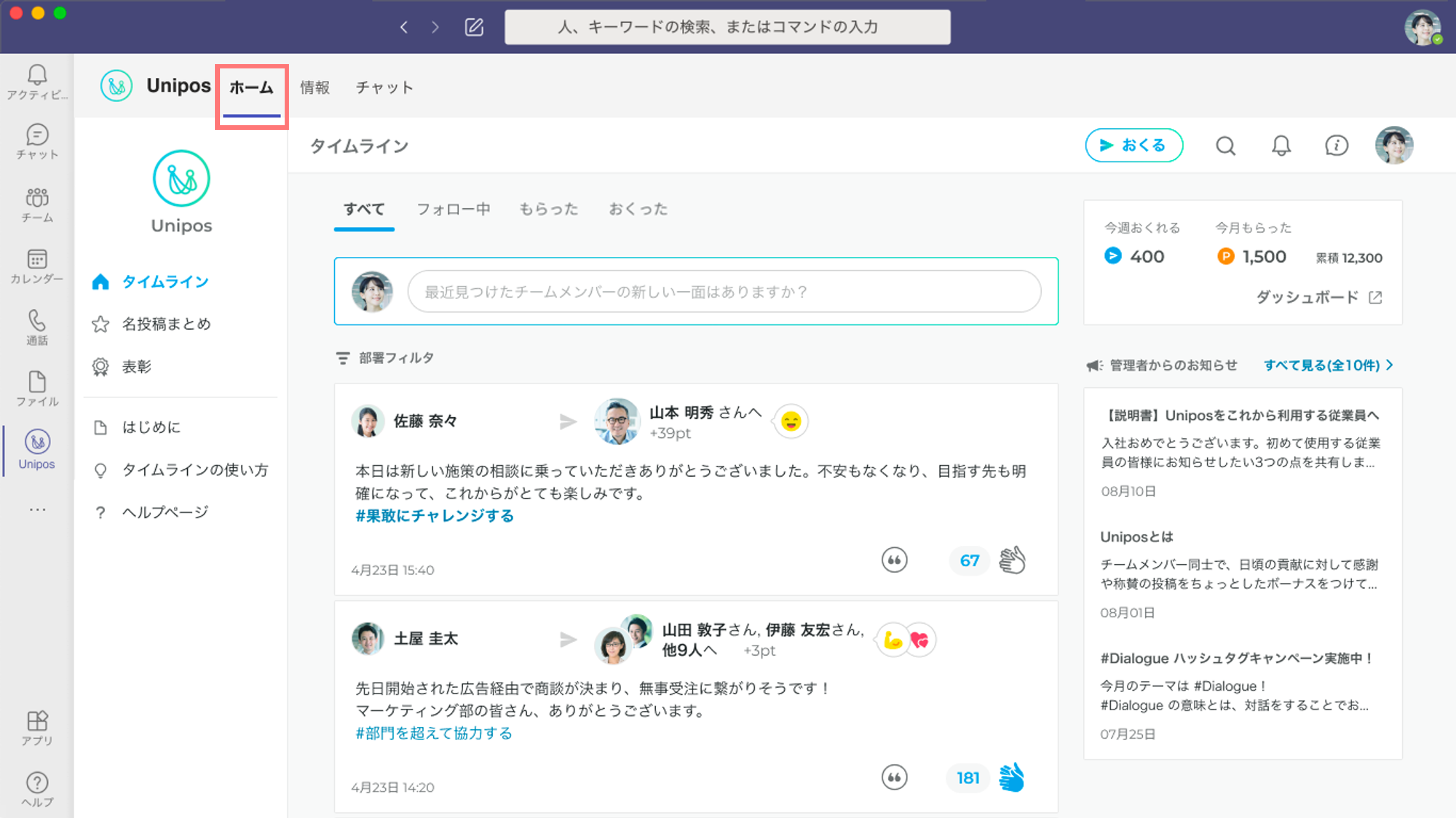 Teams内でWebブラウザ版Uniposが利用できる.png