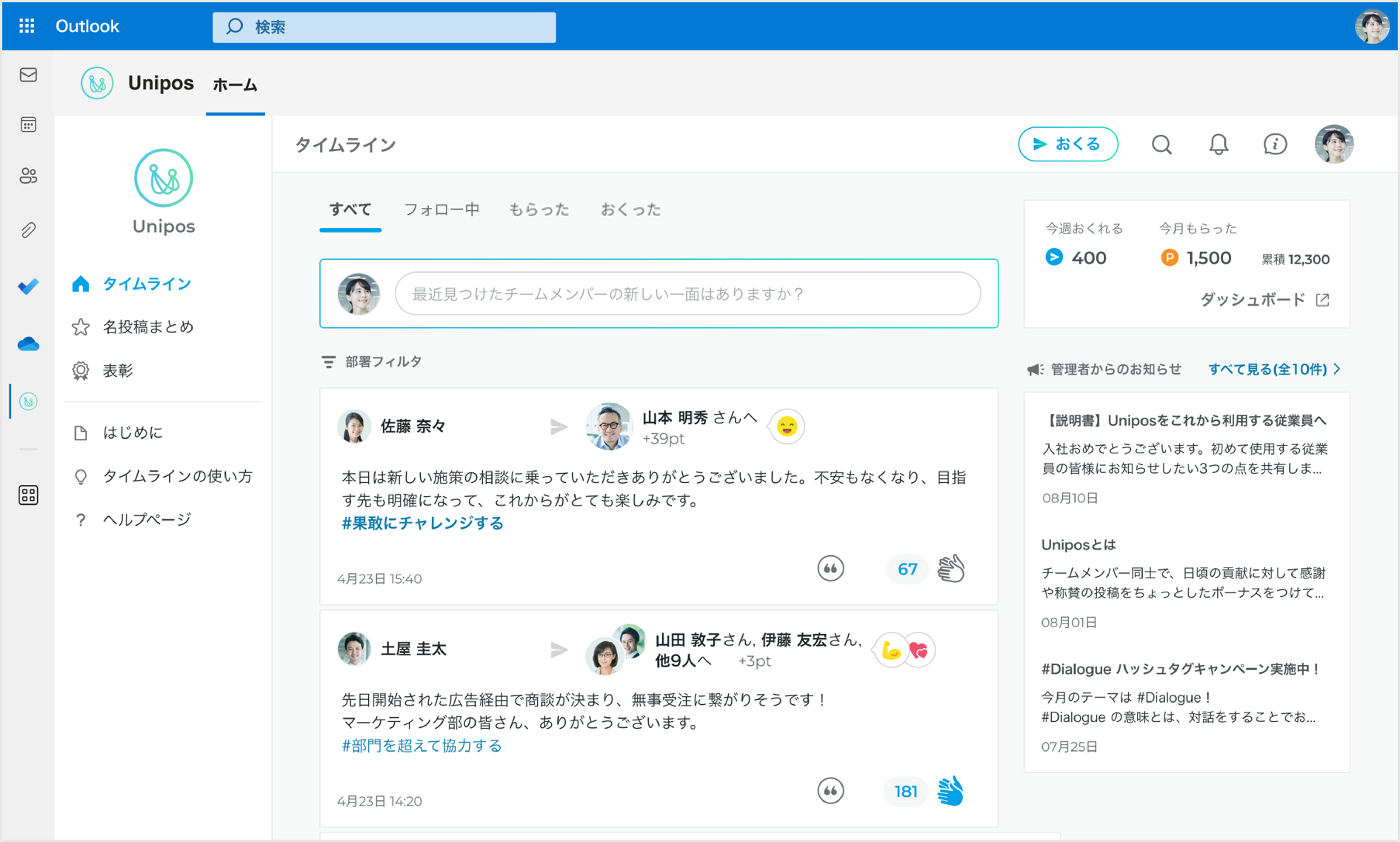Outlook・Microsoft365でWebブラウザ版Uniposが利用できる (1).png
