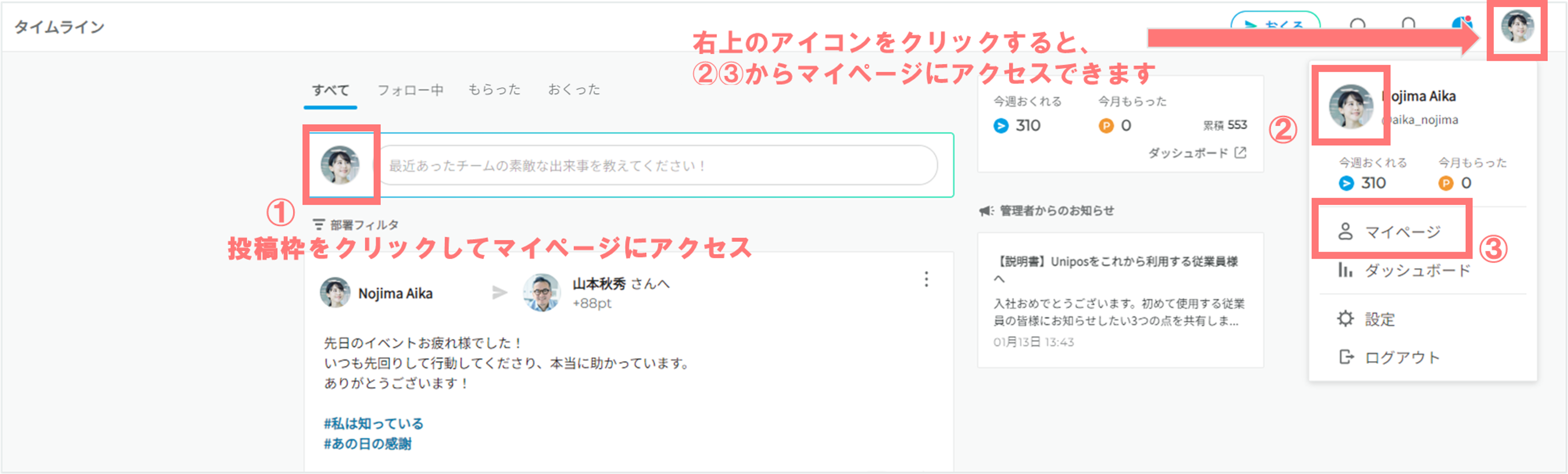 マイページとは１.png