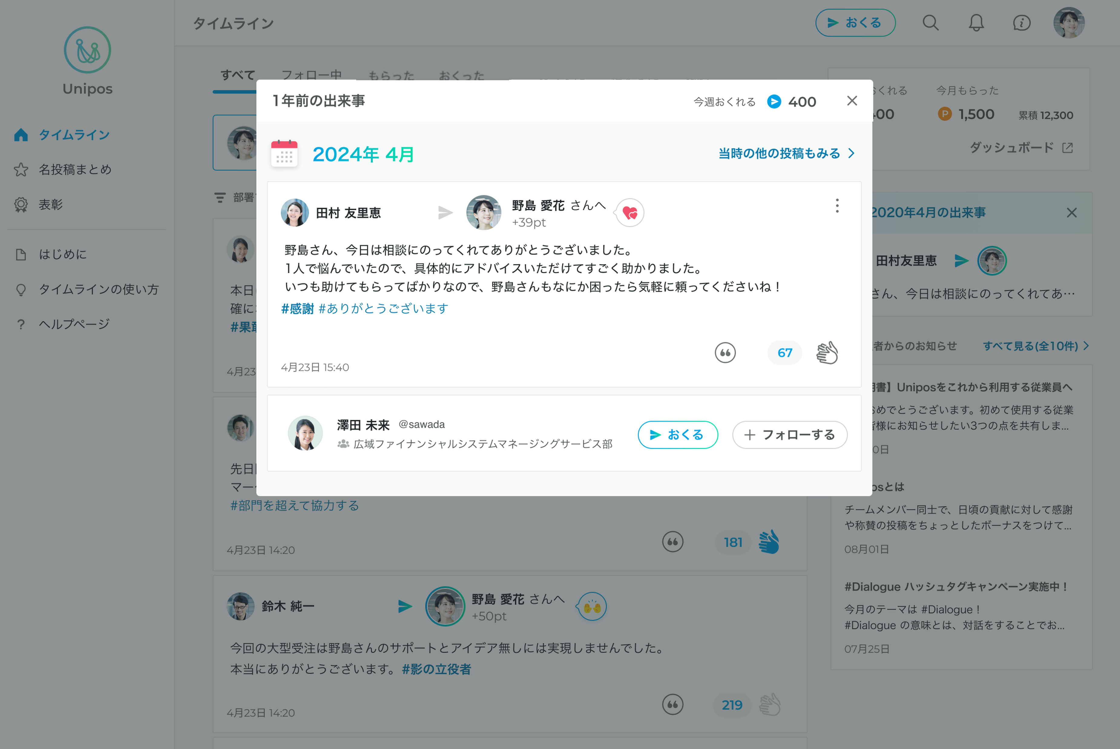 1年前の出来事2.png