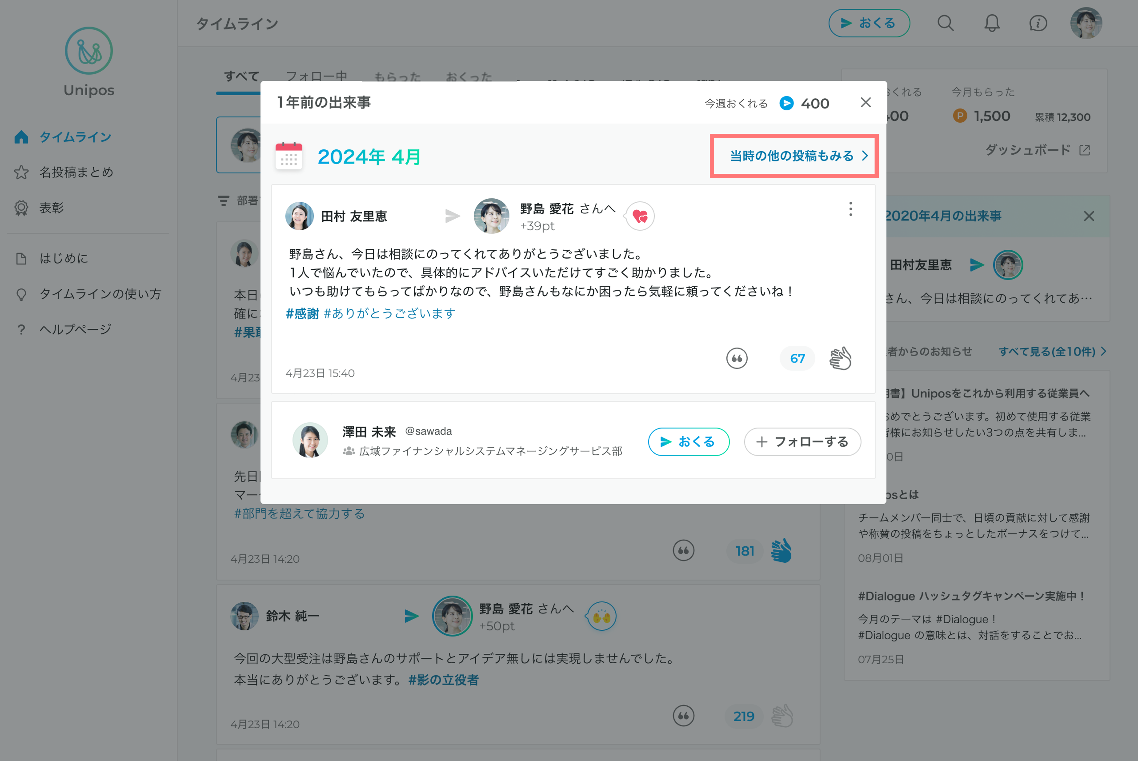 1年前の出来事3.png