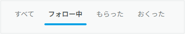 タブ.png