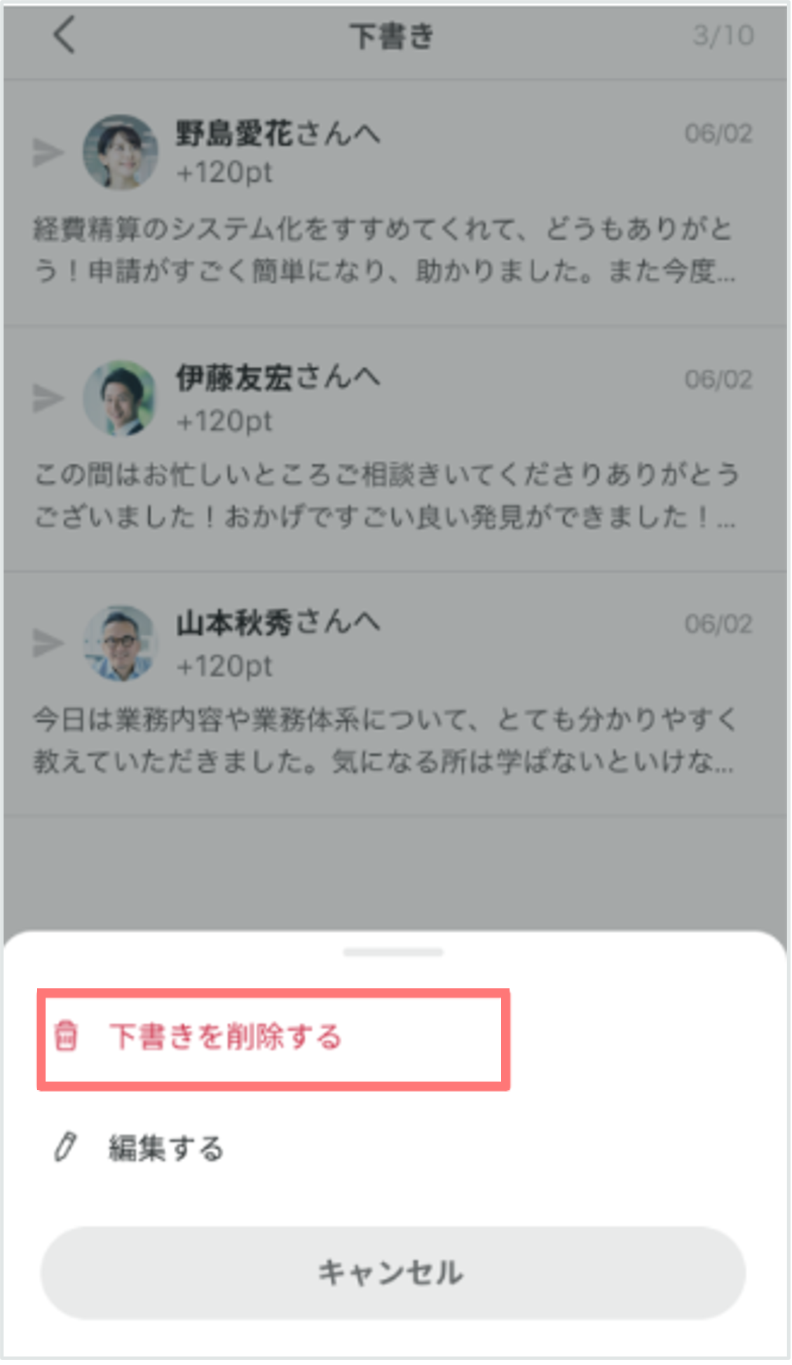 下書きを削除する.png