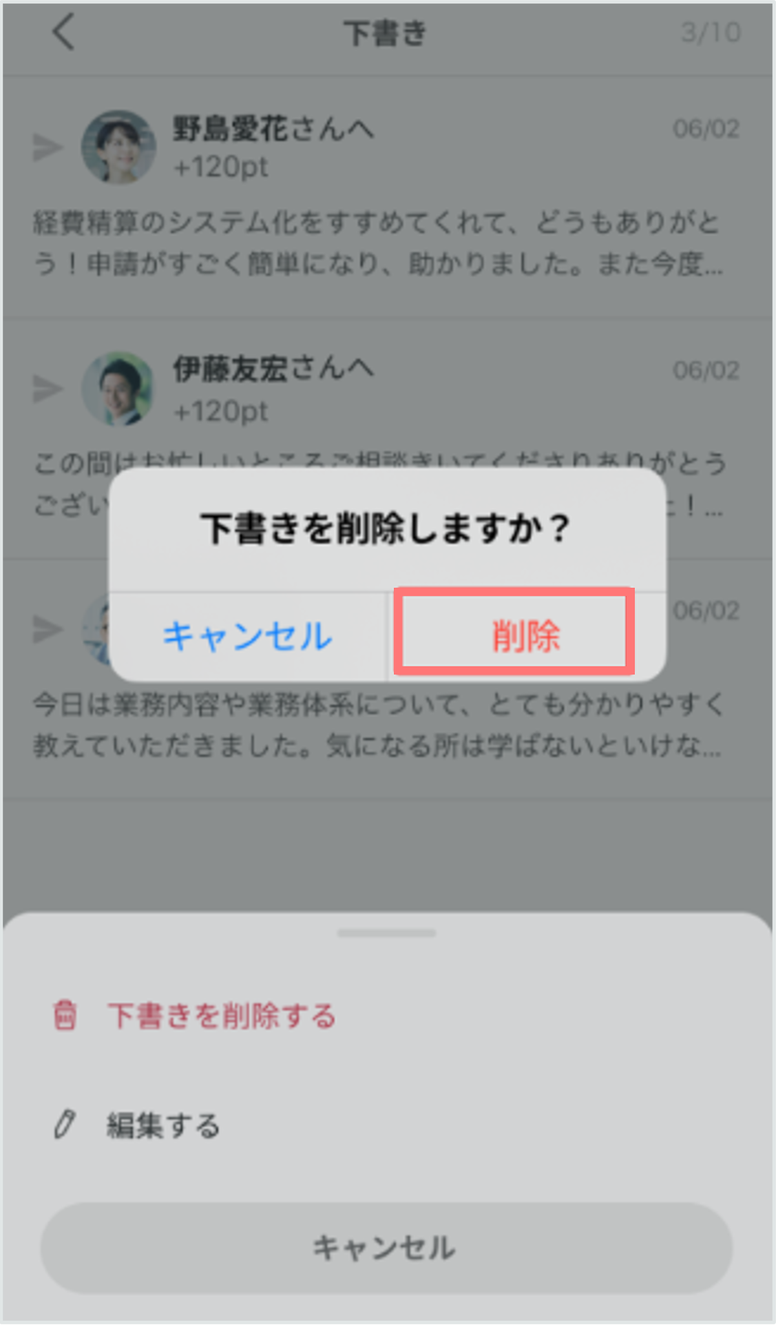 下書きを削除する２.png