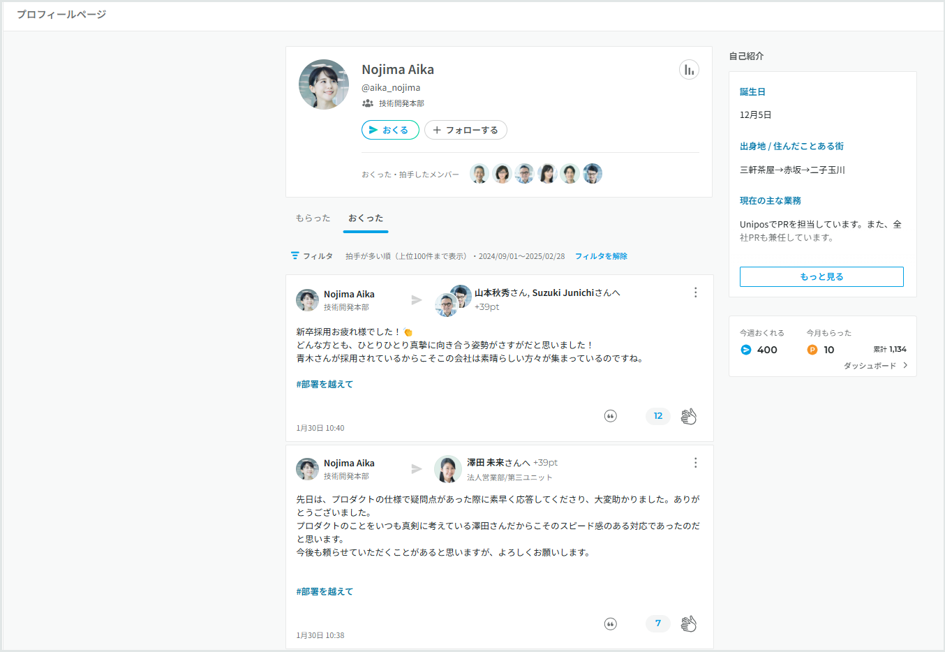 野島さんのプロフィールページ.png