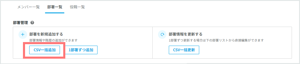 CSV一括追加.png