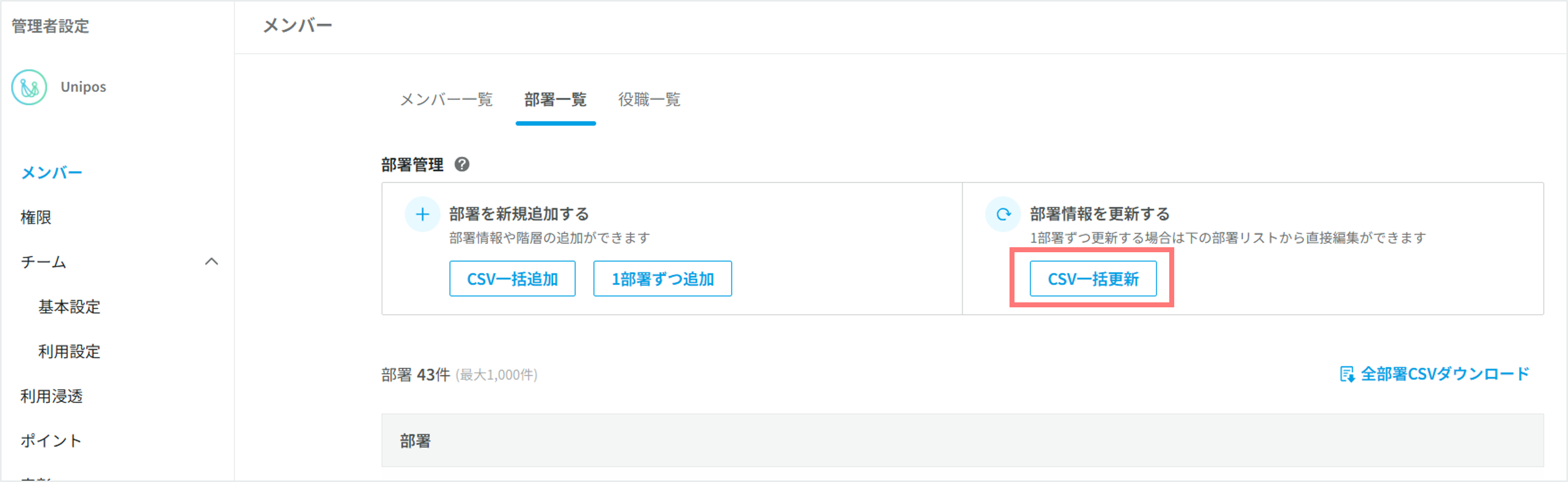 CSV部署一括更新.png