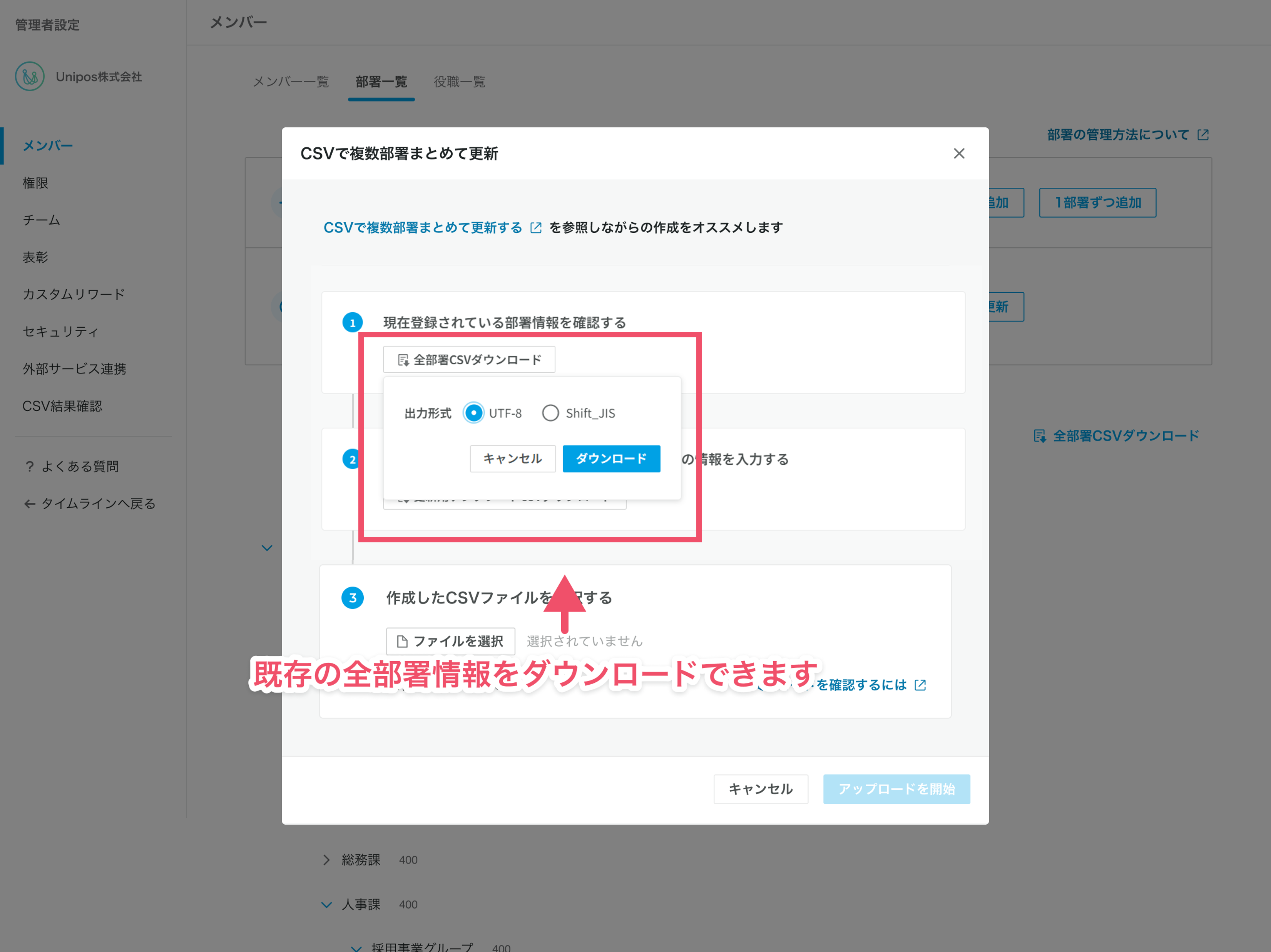 全部署CSVダウンロード.png