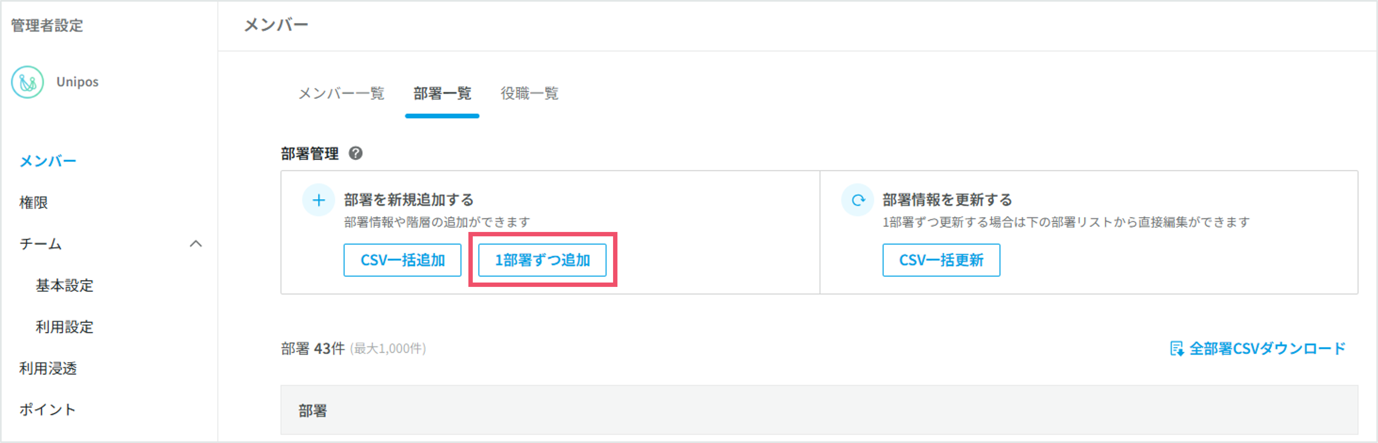 1部署ずつ追加.png