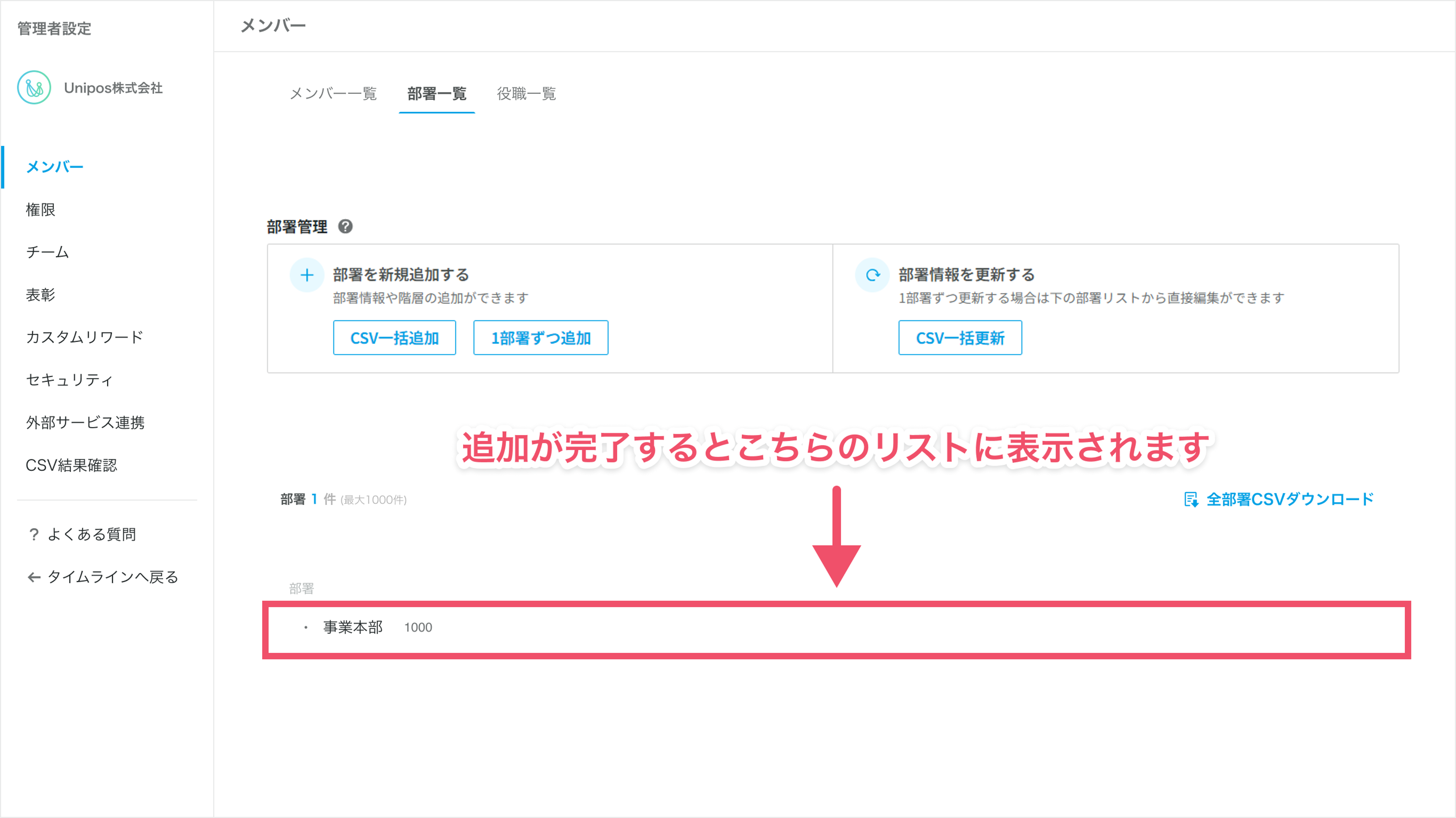 部署一覧.png