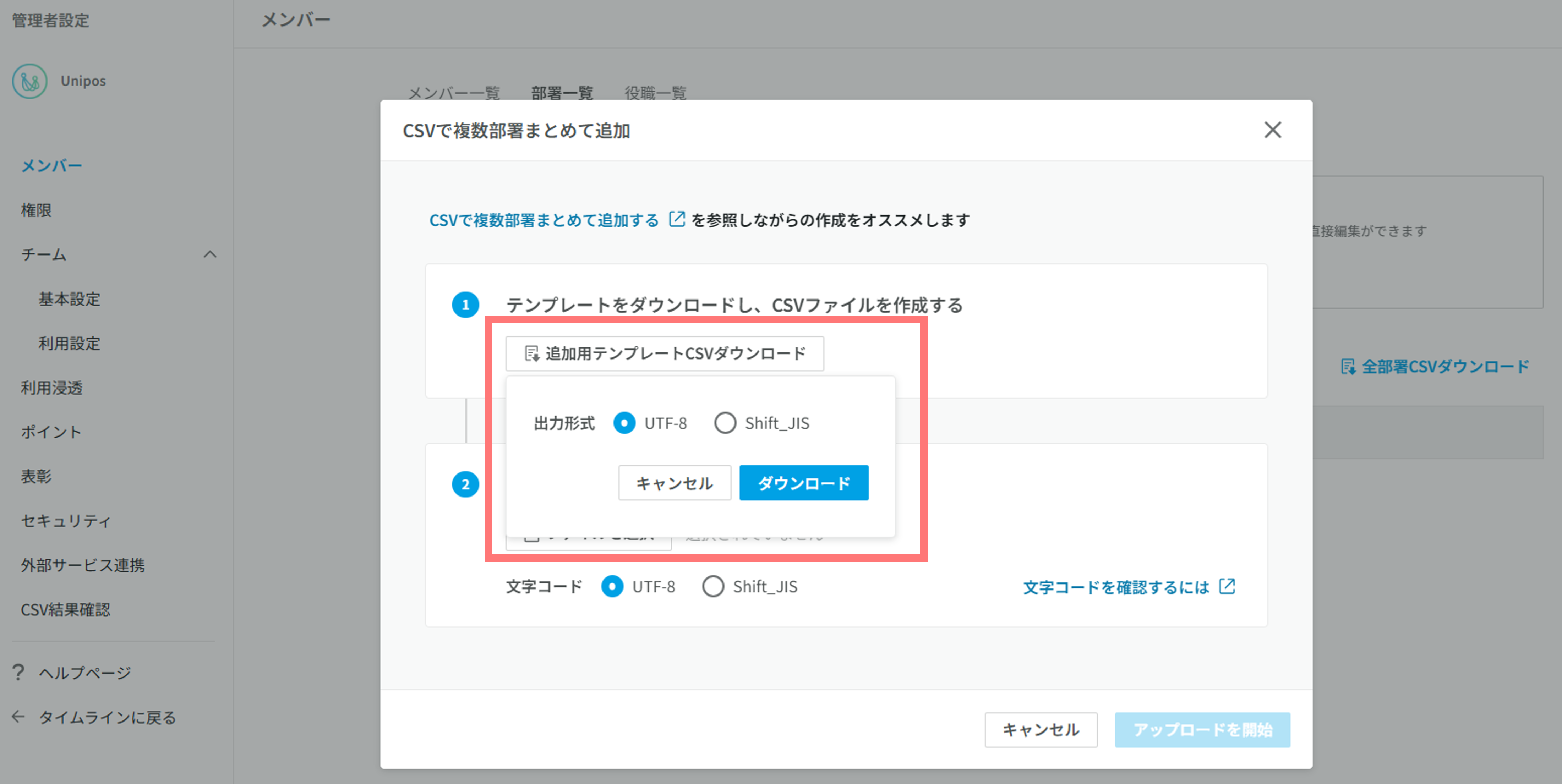 追加用テンプレートCSVダウンロード.png