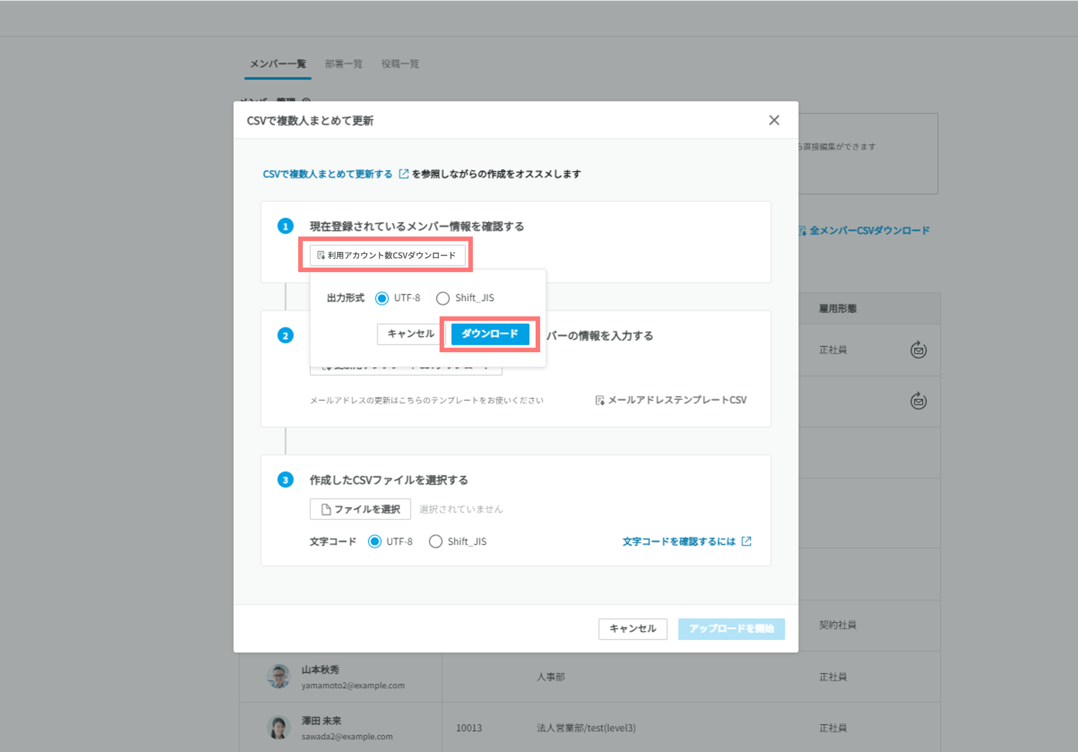 CSVで複数人まとめて更新.png