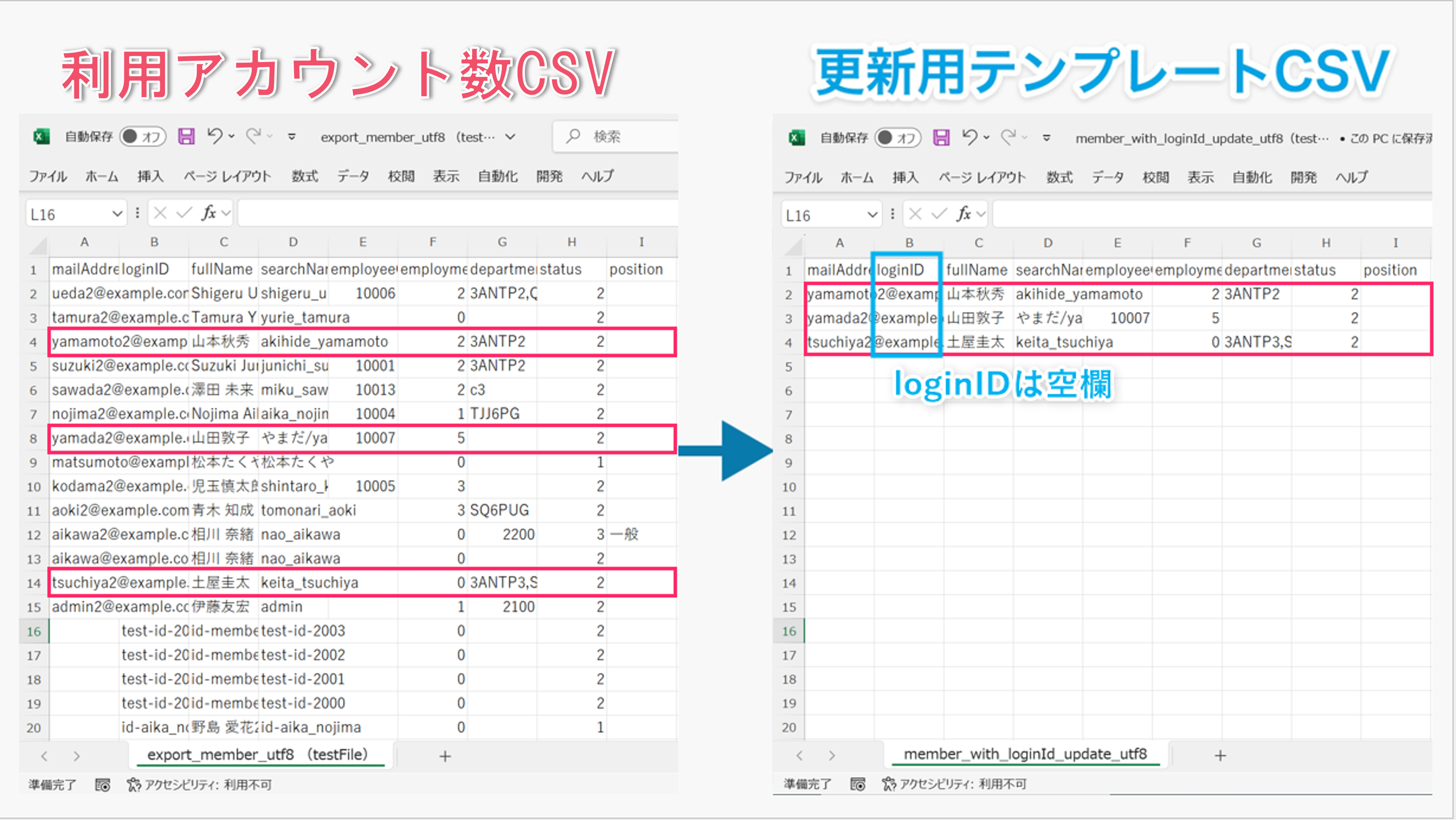 CSV更新　差し替え用２.png