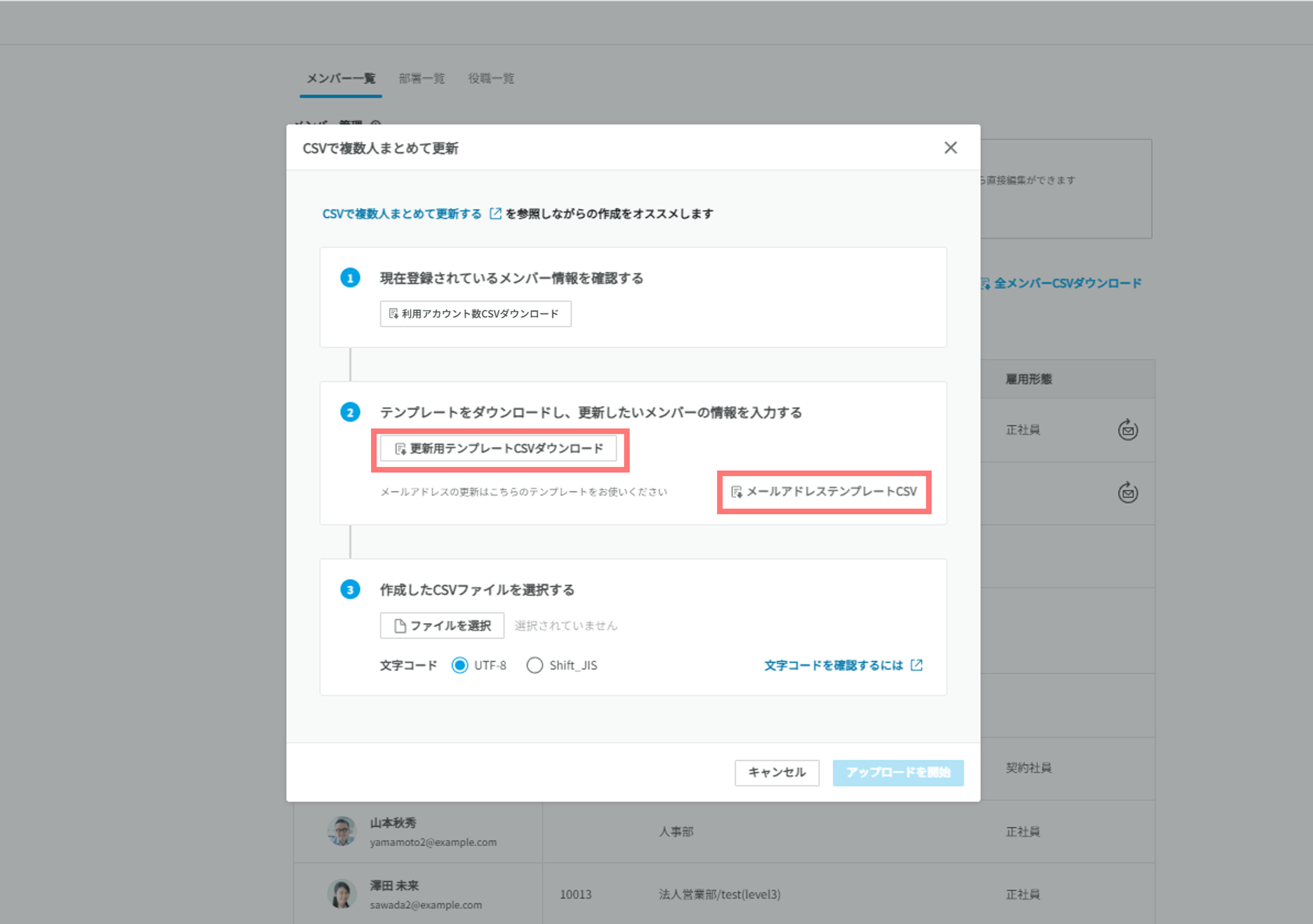 CSVで複数人まとめて更新２.png