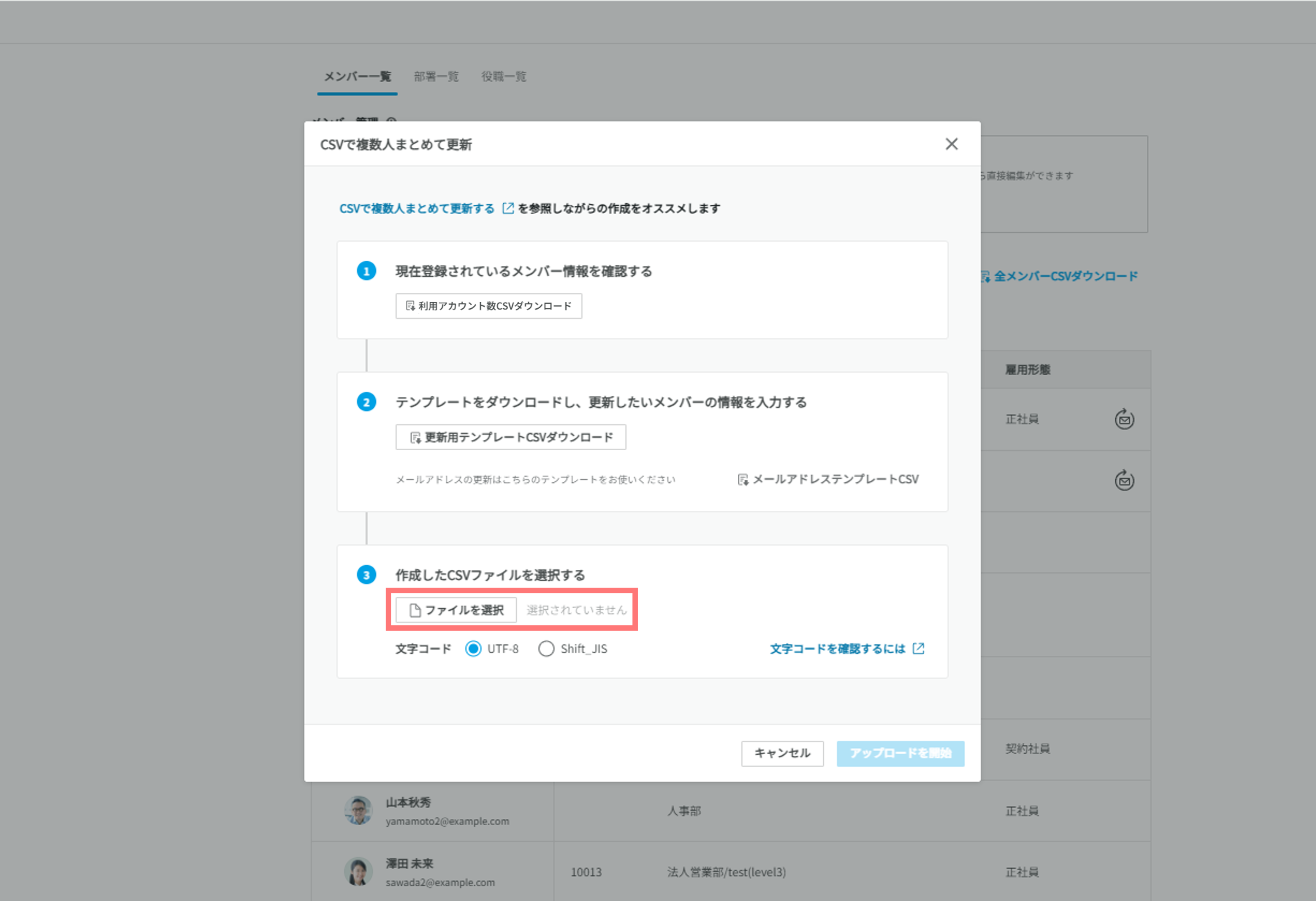 CSVで複数人まとめて更新３.png