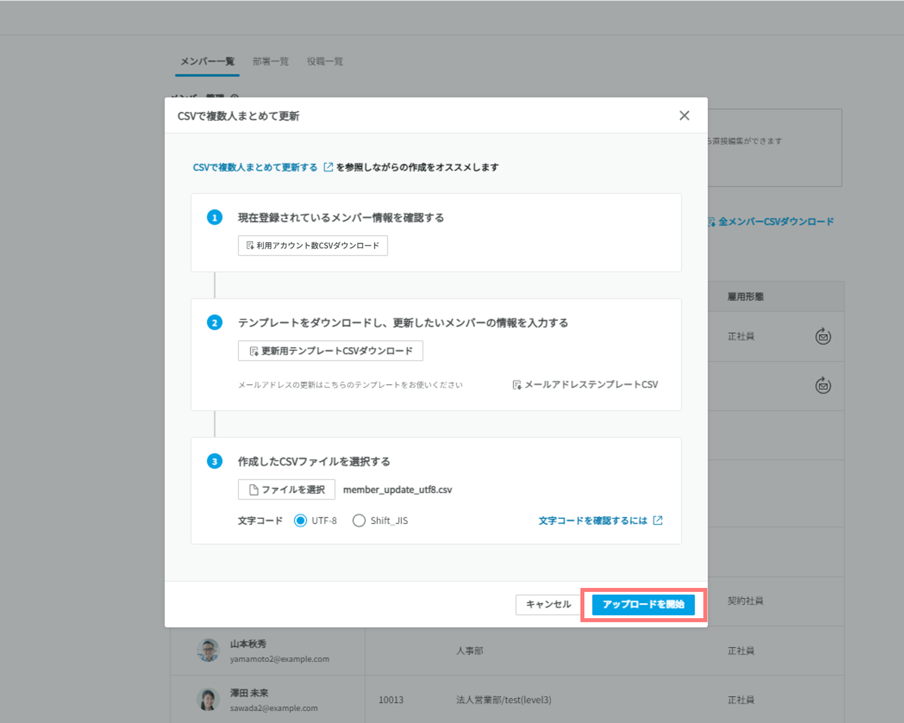 CSVで複数人まとめて更新４.png