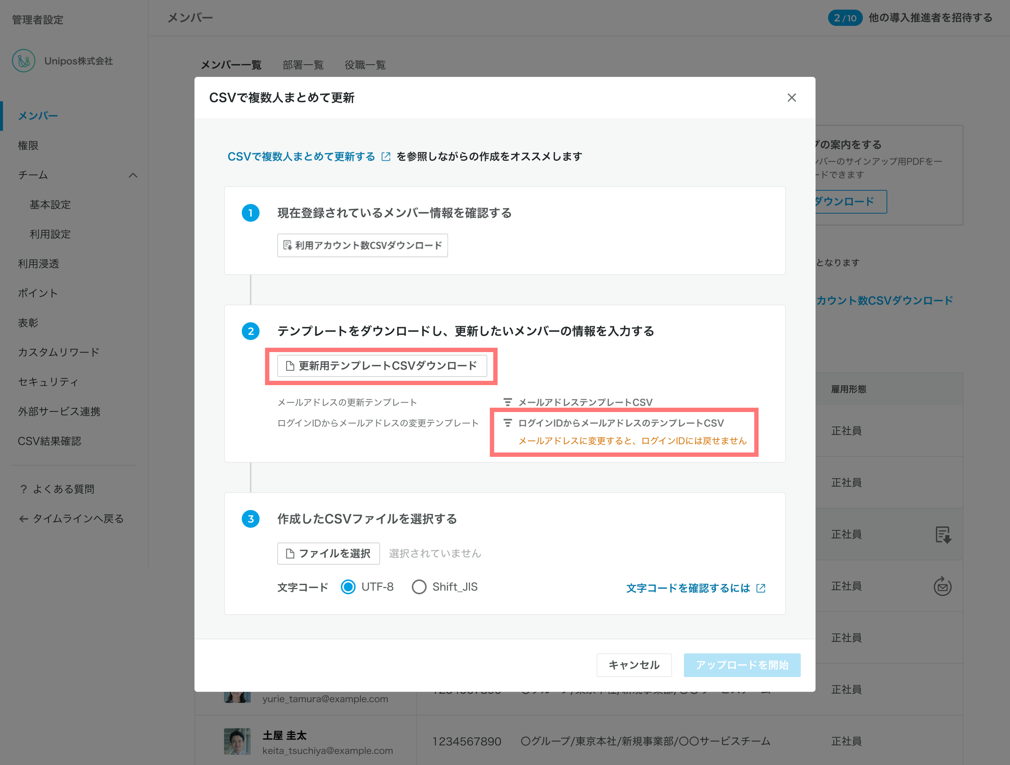 CSVで複数人まとめて更新（ログインID）２.png