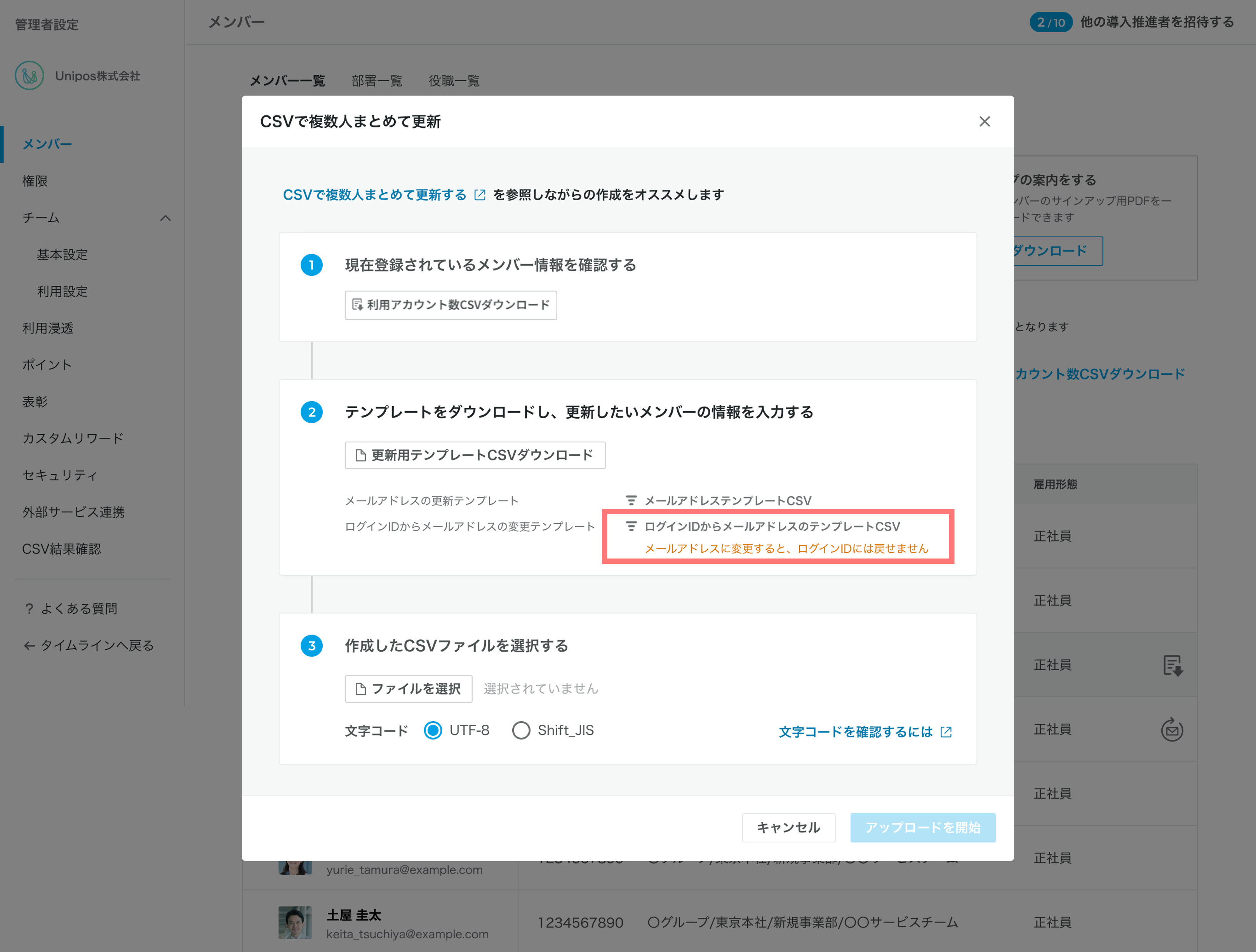 ログインIDメンバーをメールアドレスメンバーに.png