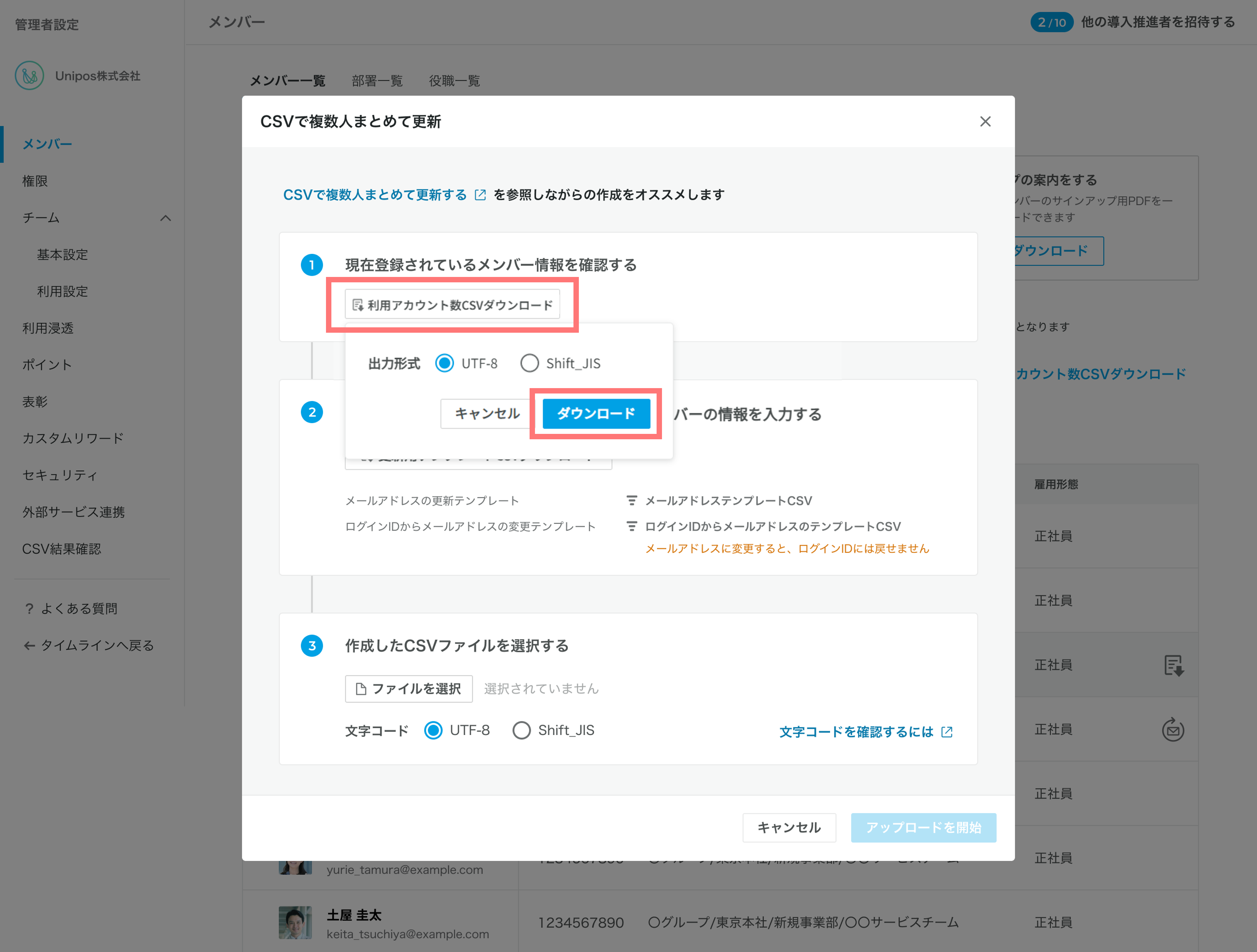 CSVで複数人まとめて更新（ログインID） (1).png