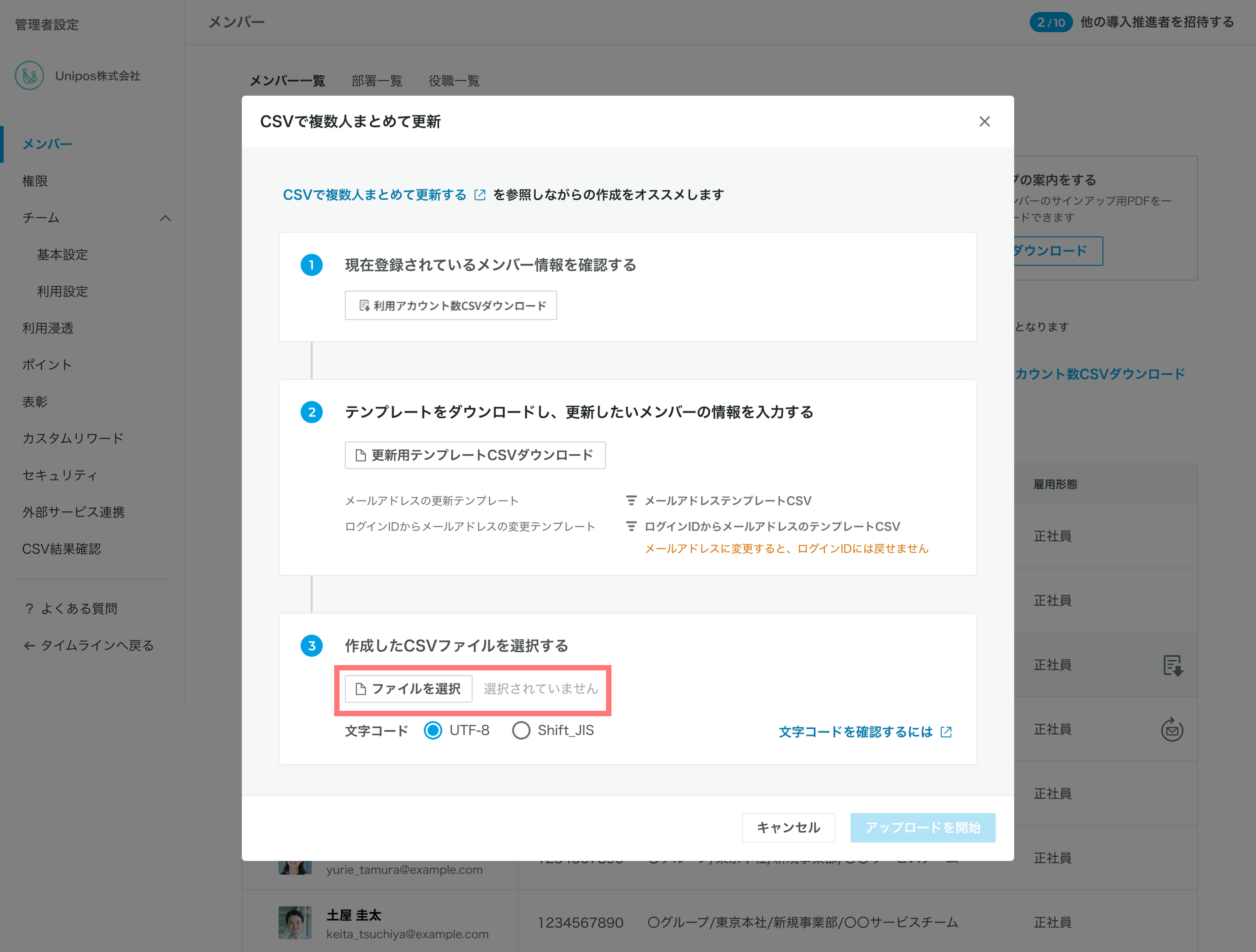 CSVで複数人まとめて更新（ログインID）４ (1).png