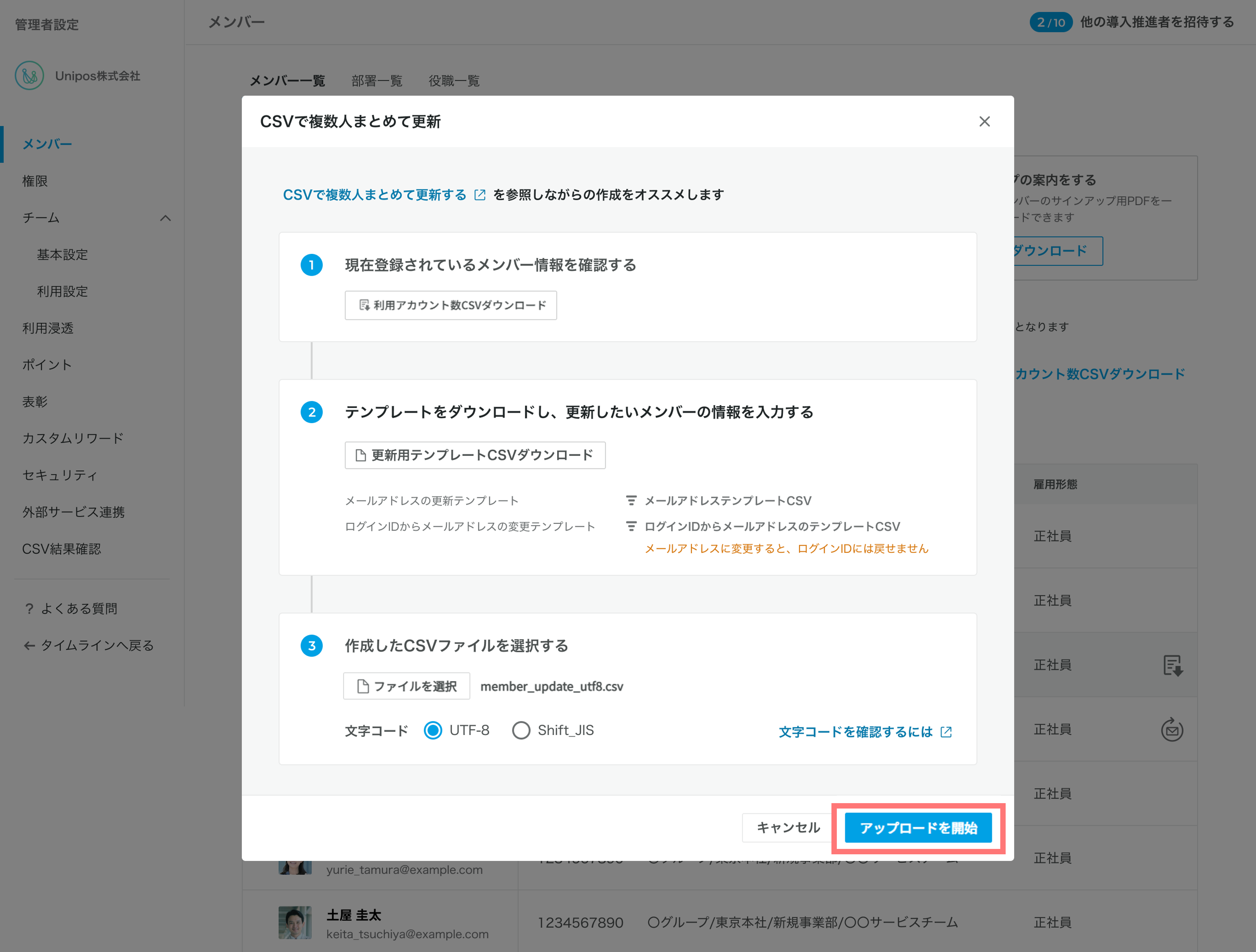 CSVで複数人まとめて更新（ログインID）５ (1).png