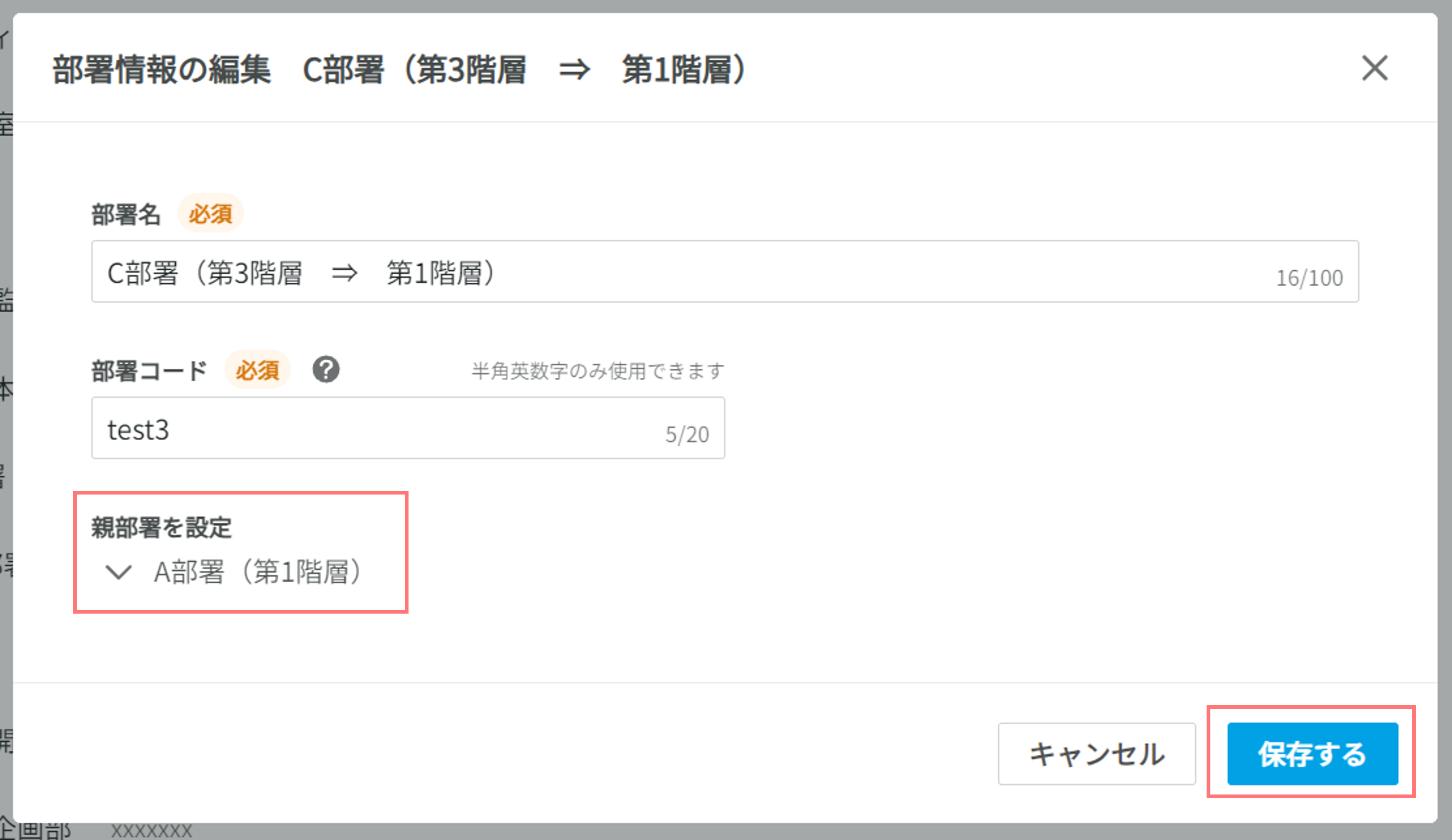 C部署の親部署設定.png