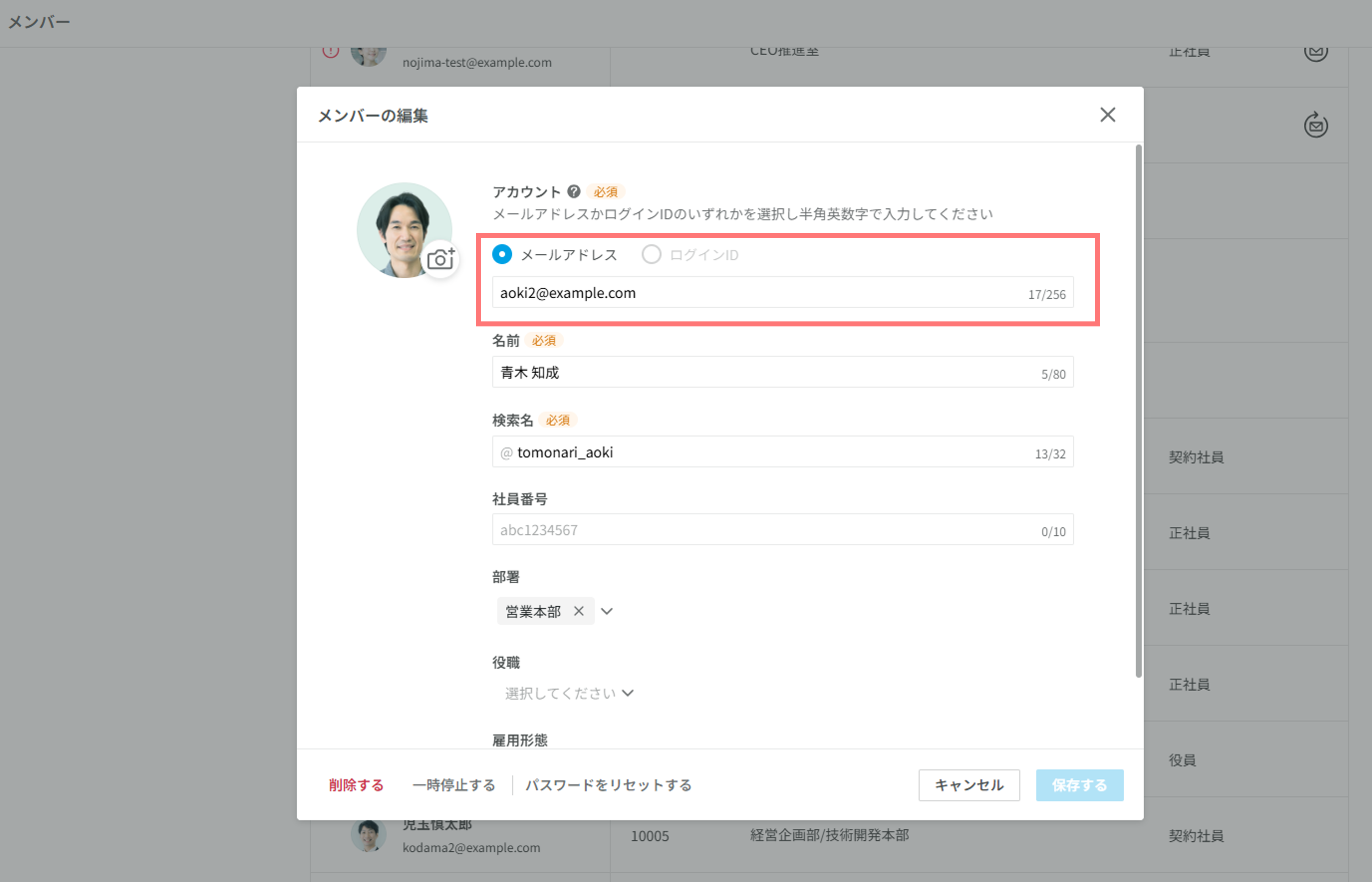 ログインID⇒メールアドレス.png
