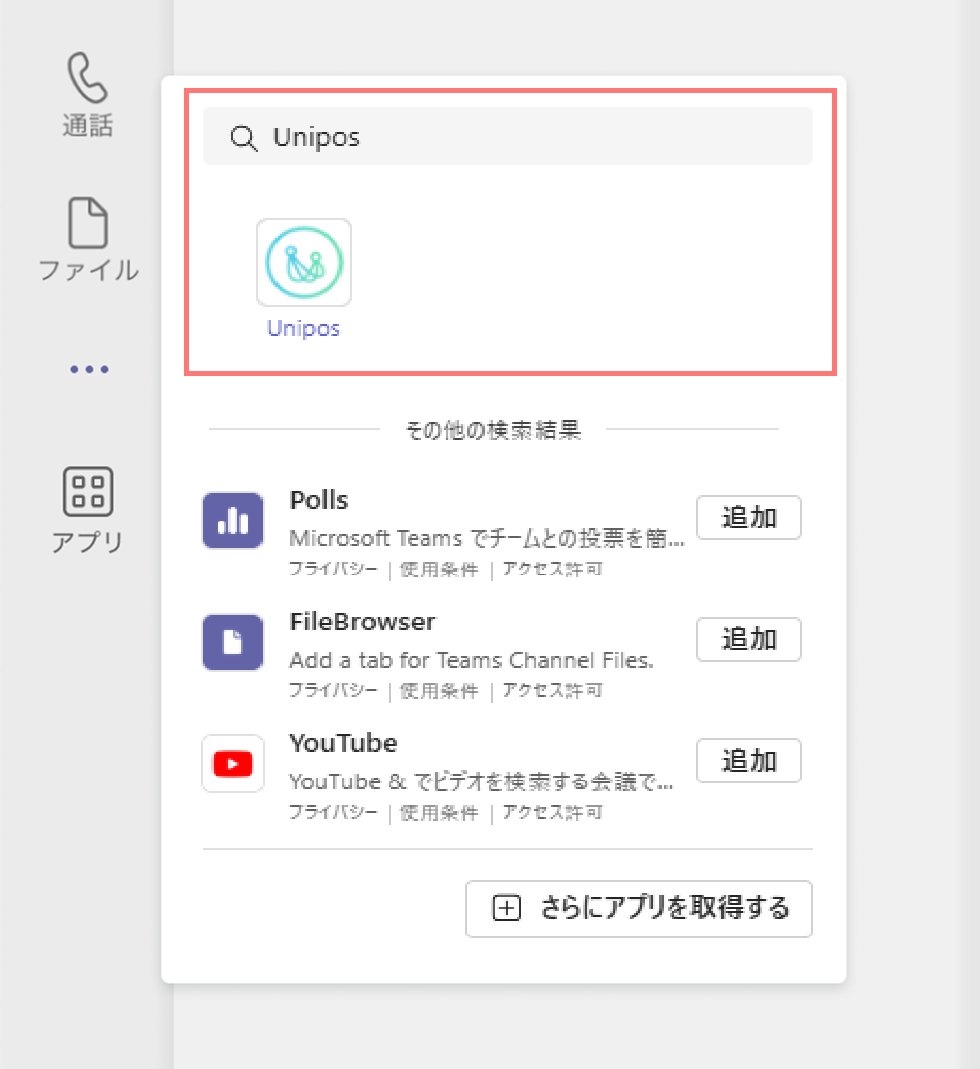 Teamsアプリを設定したい1.png