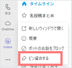 ピン留めする.png
