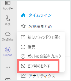 ピン留めを外す.png