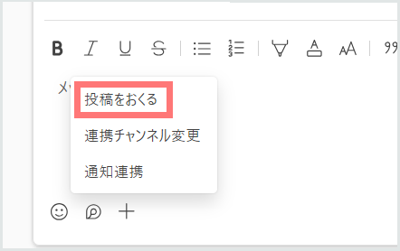Teamsから投稿する4.png