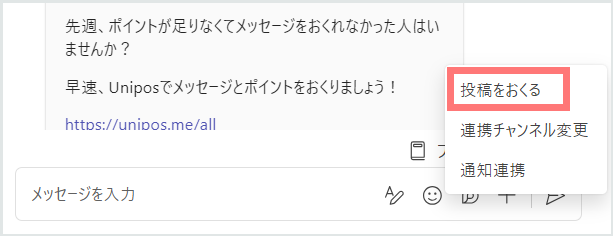 Teamsから投稿する6.png