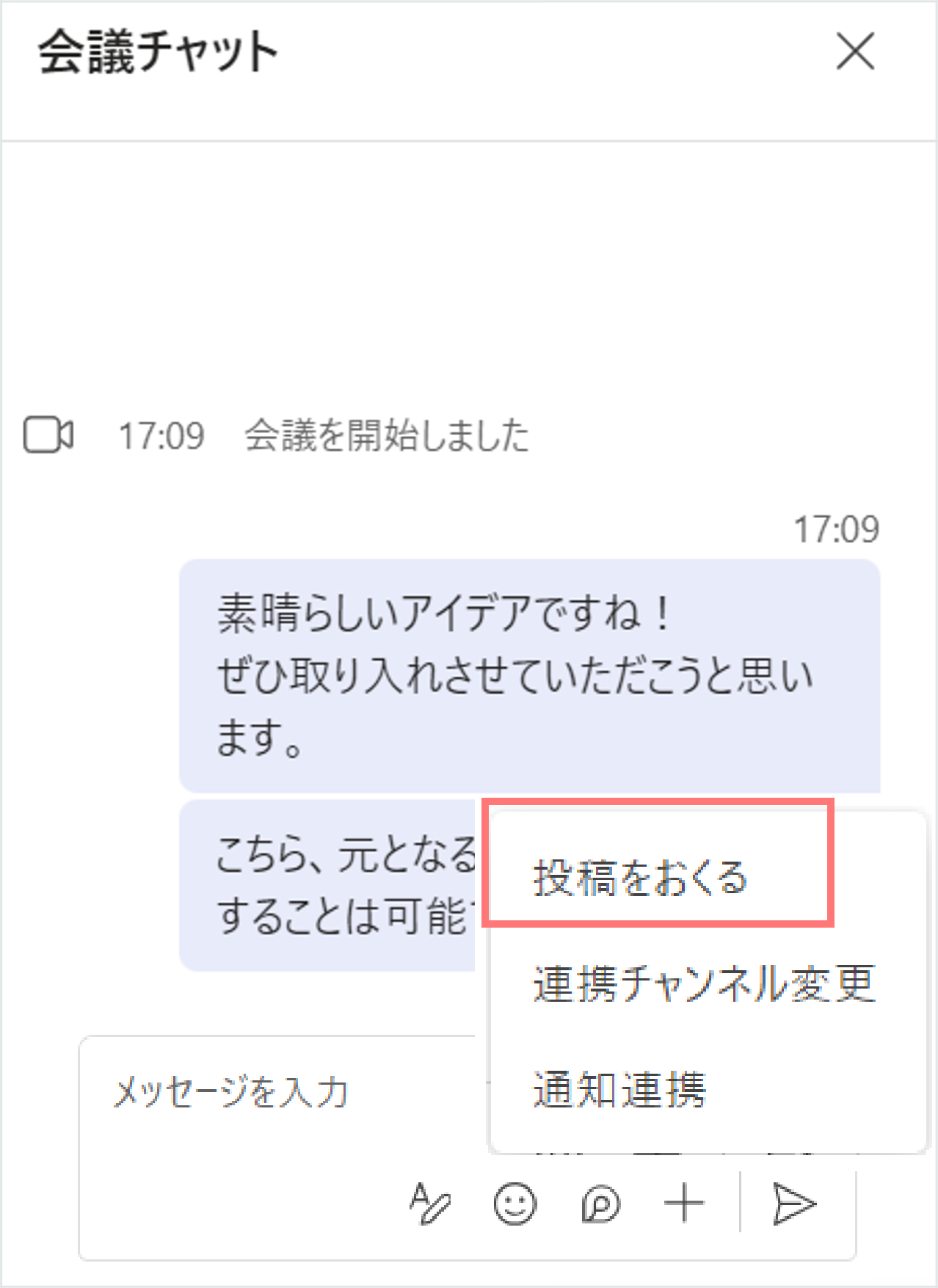 Teamsから投稿する9.png