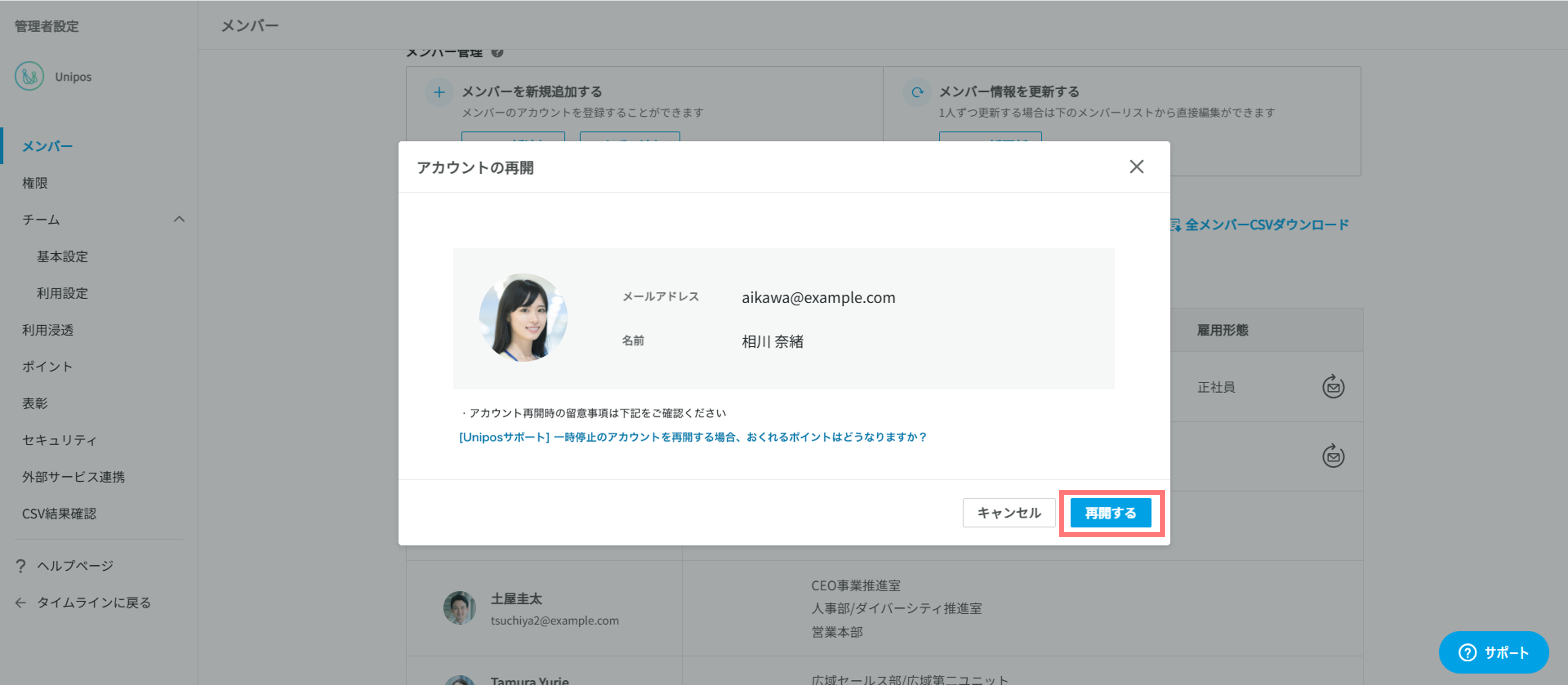 アカウント再開モーダル.png